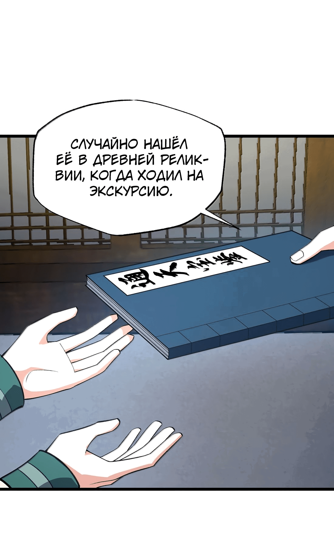 Манга Я работаю с девяти до пяти в мире совершенствующихся - Глава 57 Страница 18