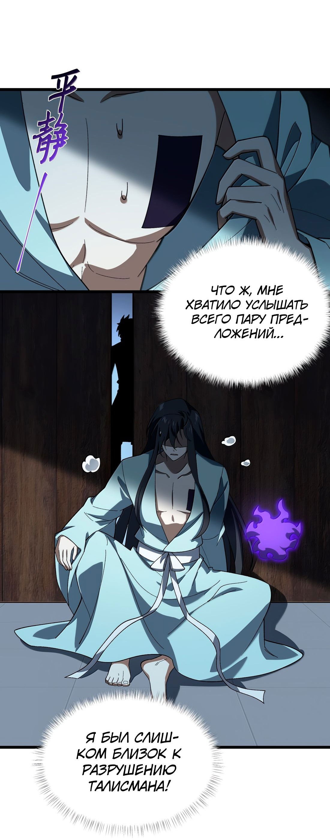 Манга Я работаю с девяти до пяти в мире совершенствующихся - Глава 57 Страница 34