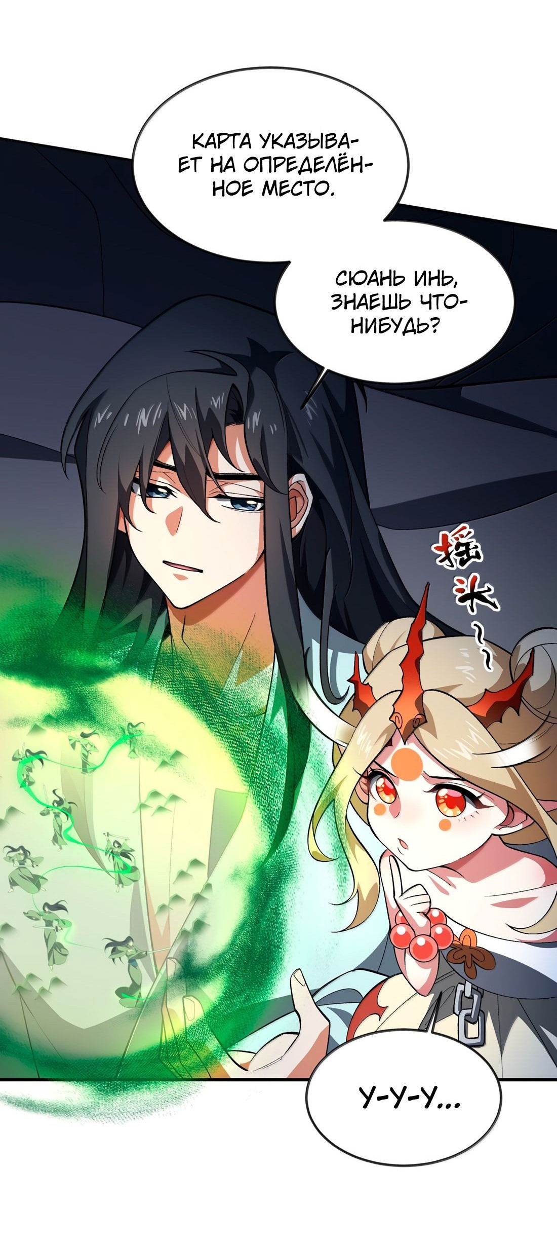 Манга Я работаю с девяти до пяти в мире совершенствующихся - Глава 57 Страница 4