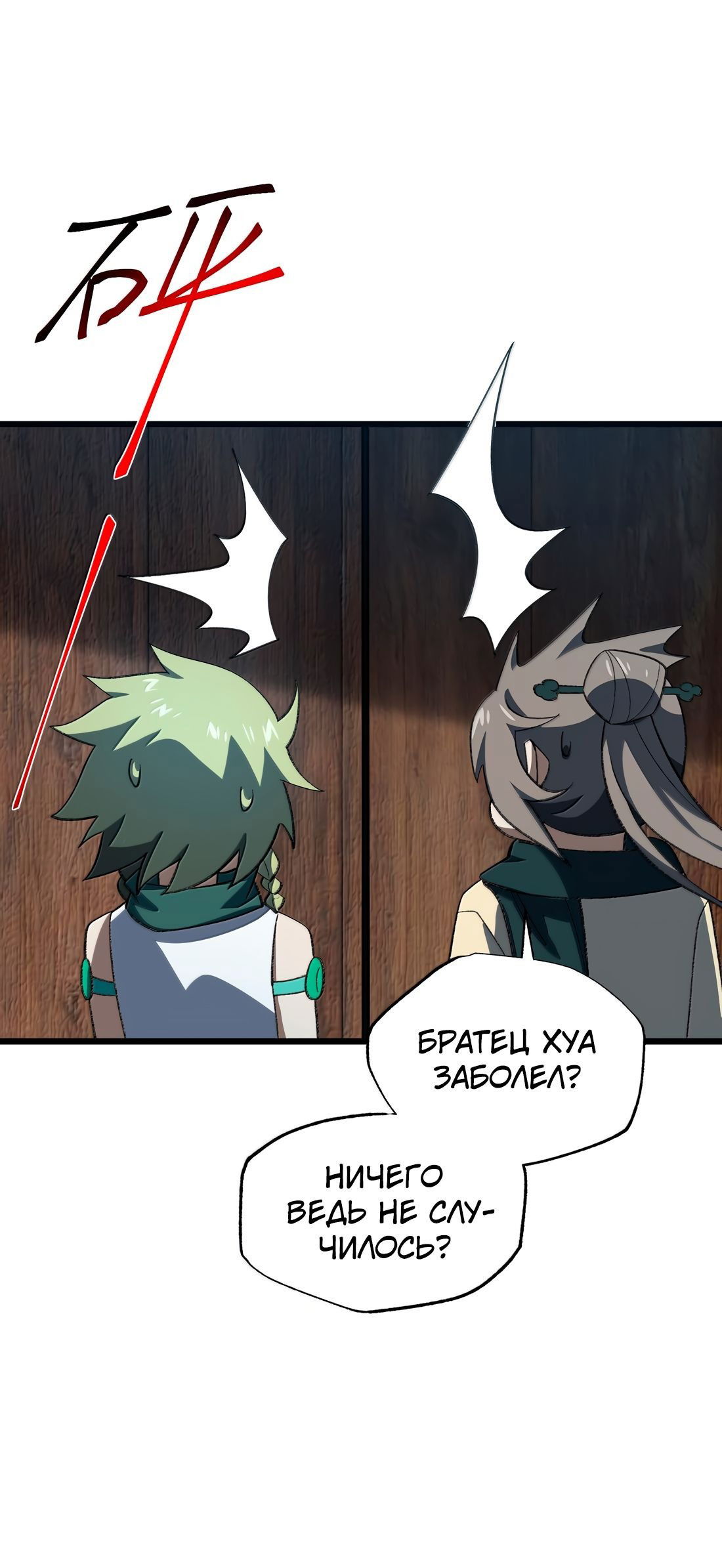 Манга Я работаю с девяти до пяти в мире совершенствующихся - Глава 57 Страница 39