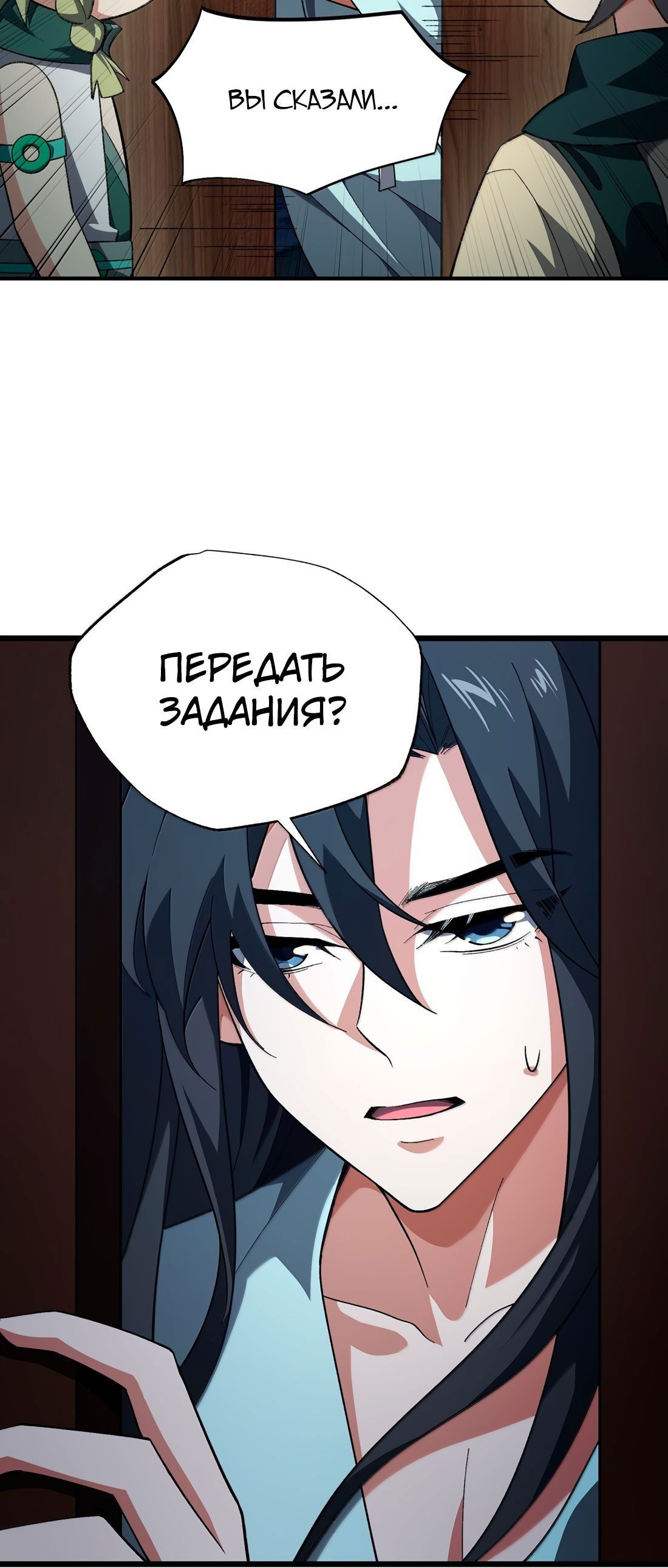 Манга Я работаю с девяти до пяти в мире совершенствующихся - Глава 57 Страница 14