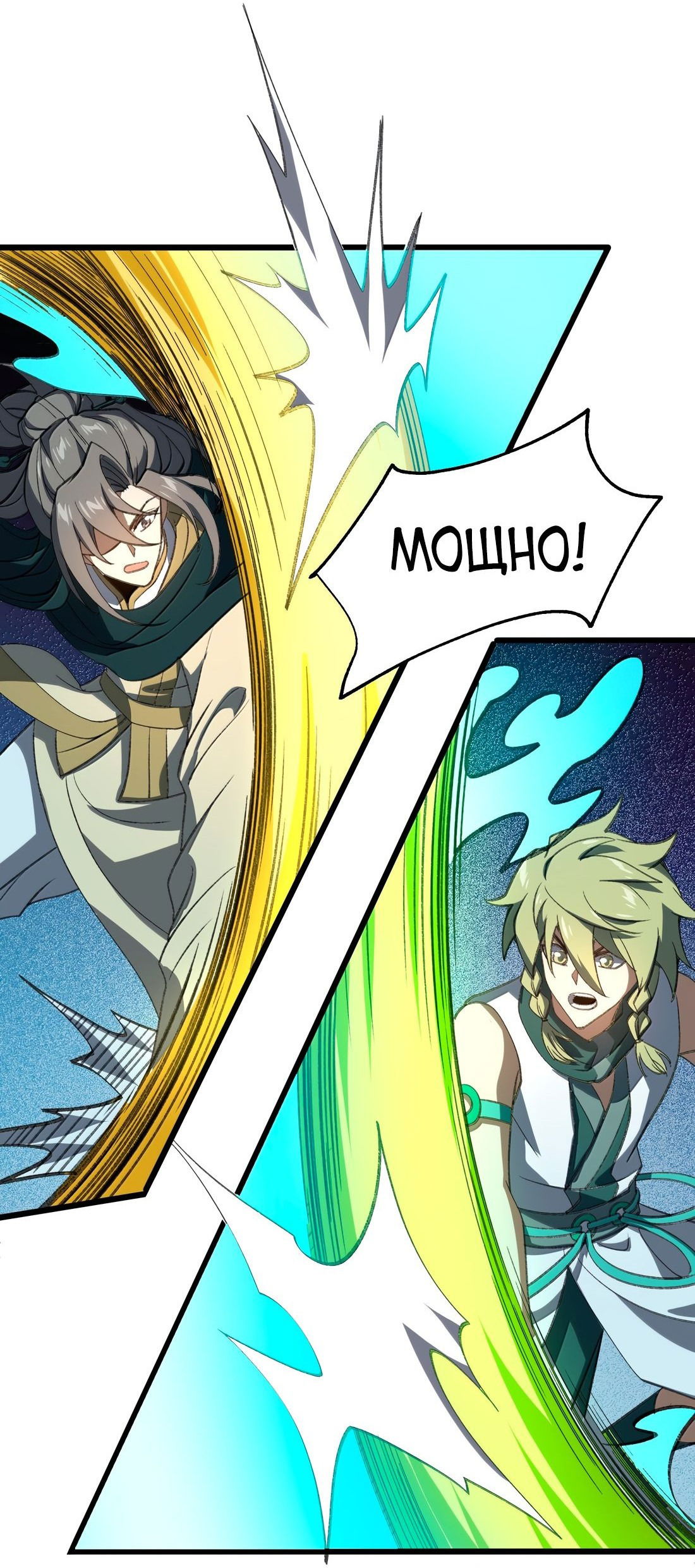 Манга Я работаю с девяти до пяти в мире совершенствующихся - Глава 57 Страница 30