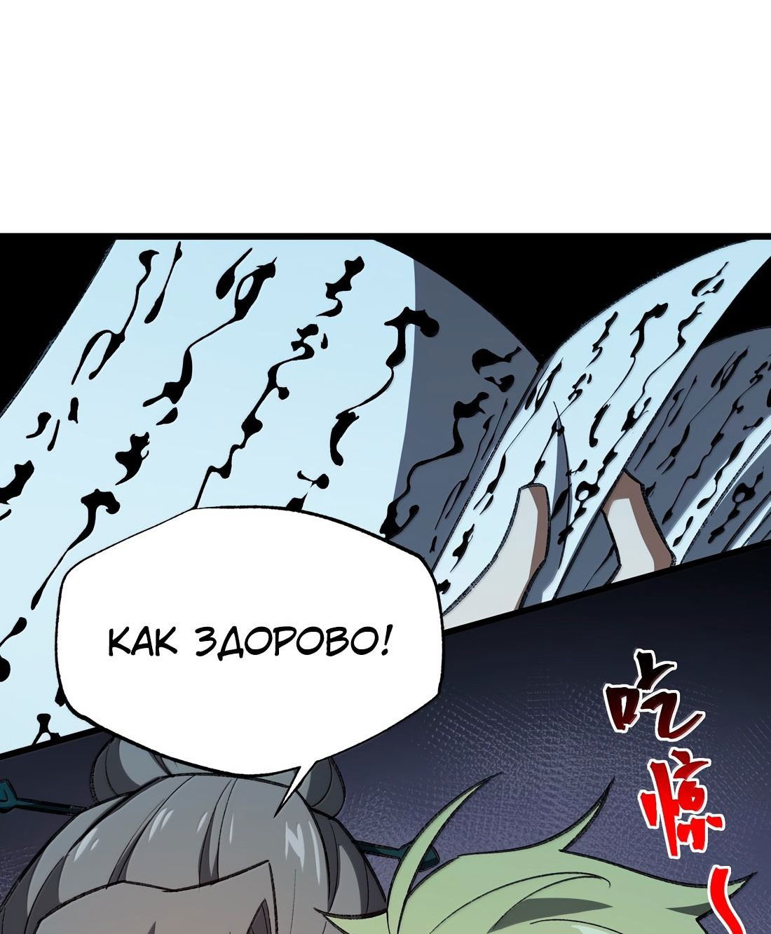 Манга Я работаю с девяти до пяти в мире совершенствующихся - Глава 57 Страница 21