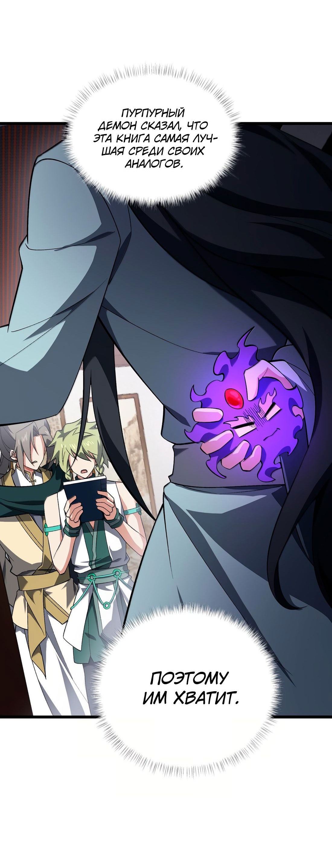 Манга Я работаю с девяти до пяти в мире совершенствующихся - Глава 57 Страница 19