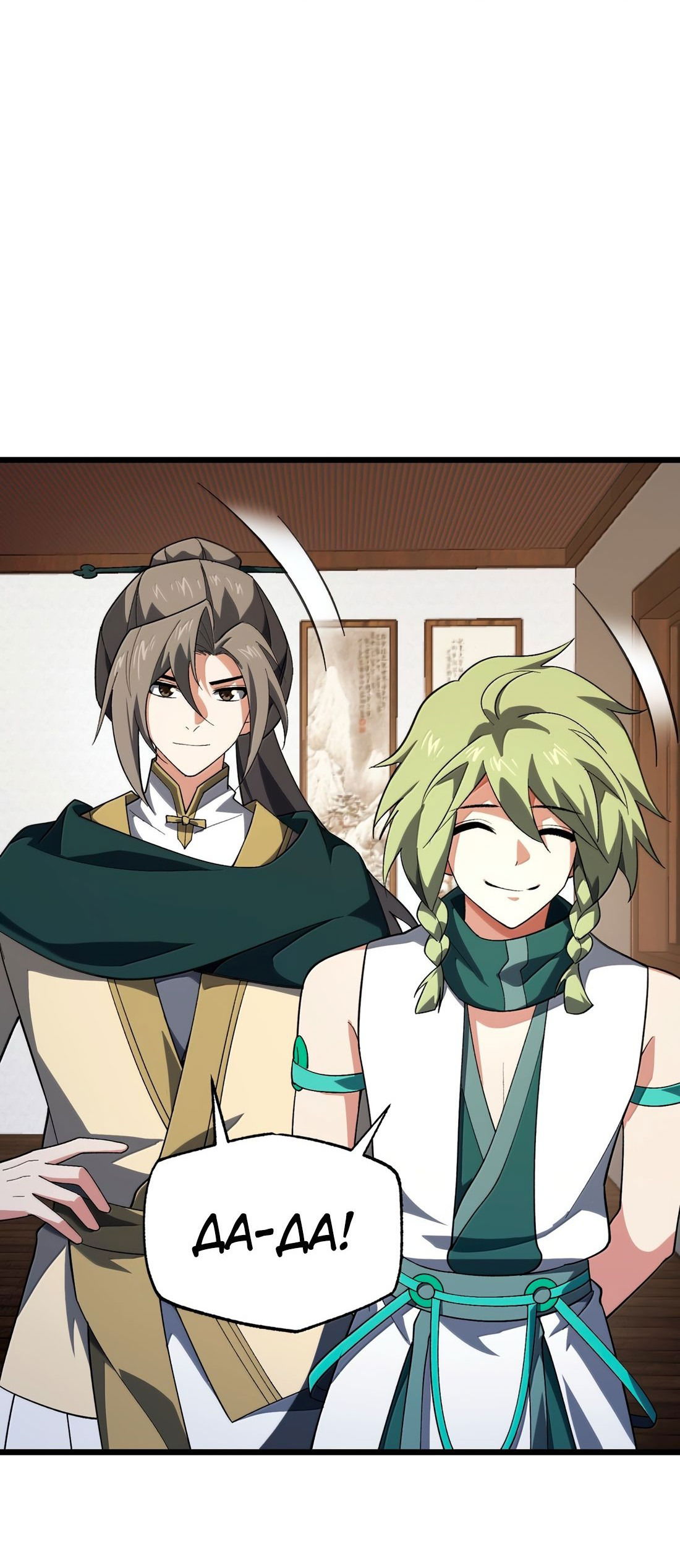 Манга Я работаю с девяти до пяти в мире совершенствующихся - Глава 57 Страница 15