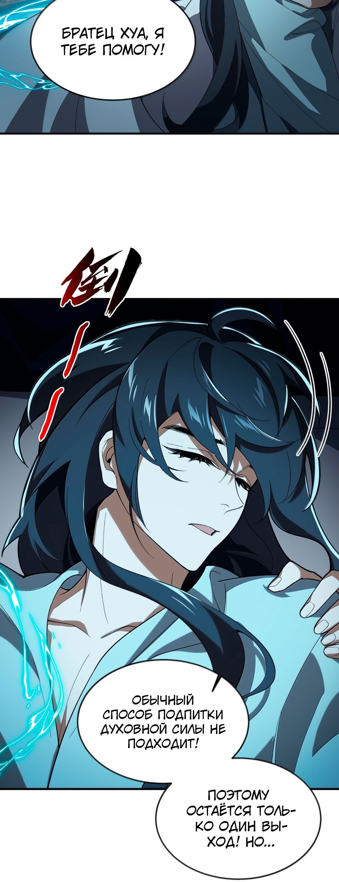 Манга Я работаю с девяти до пяти в мире совершенствующихся - Глава 57 Страница 51