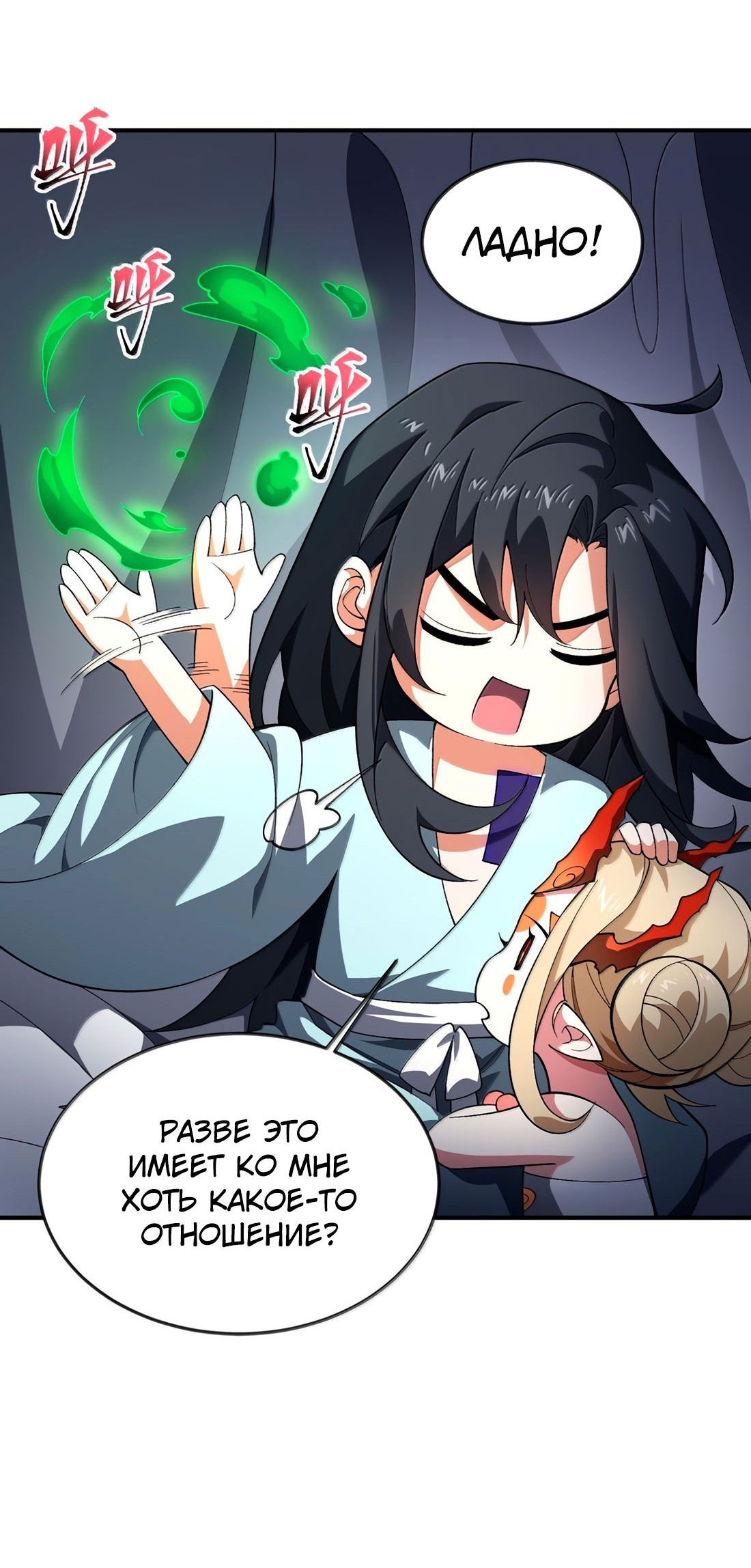 Манга Я работаю с девяти до пяти в мире совершенствующихся - Глава 57 Страница 5