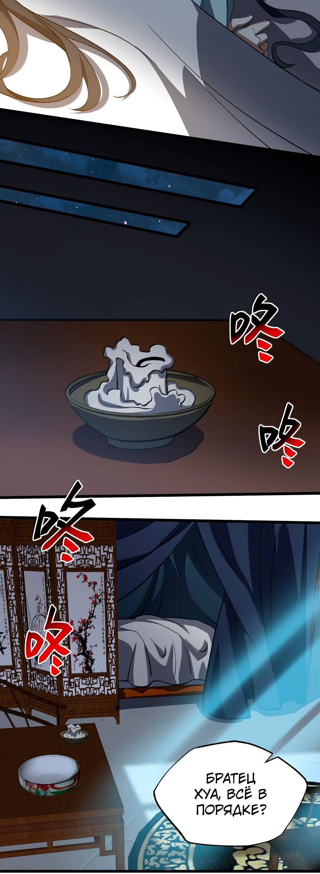 Манга Я работаю с девяти до пяти в мире совершенствующихся - Глава 57 Страница 43