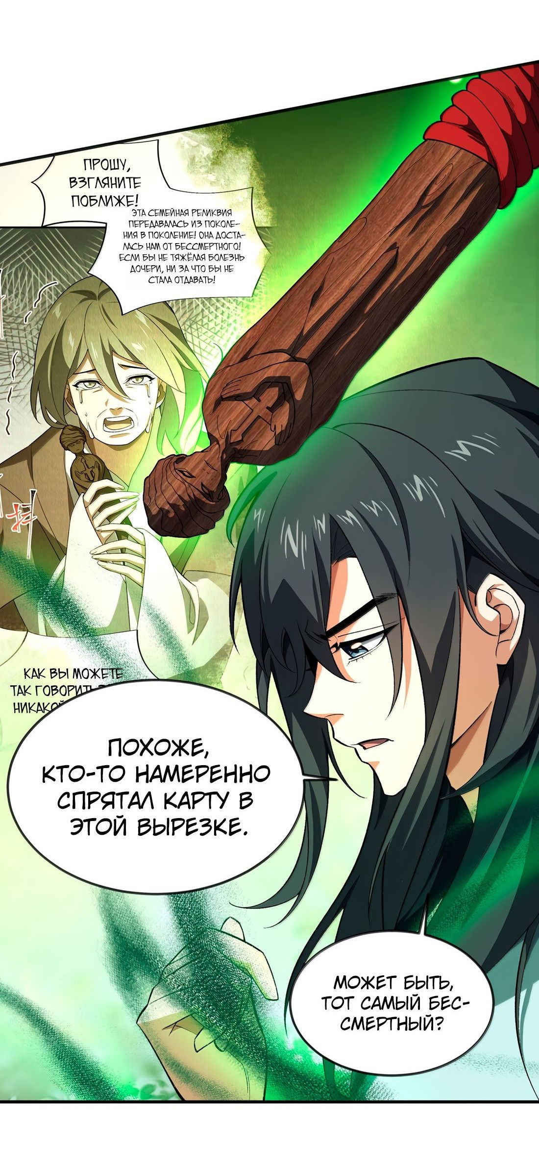 Манга Я работаю с девяти до пяти в мире совершенствующихся - Глава 57 Страница 3