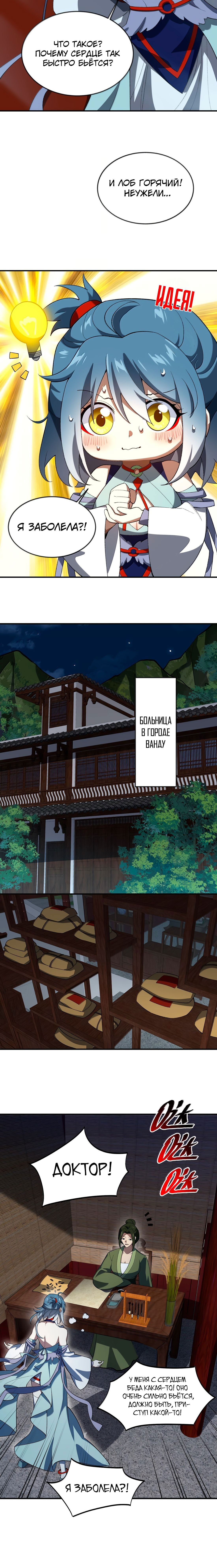 Манга Я работаю с девяти до пяти в мире совершенствующихся - Глава 58 Страница 14