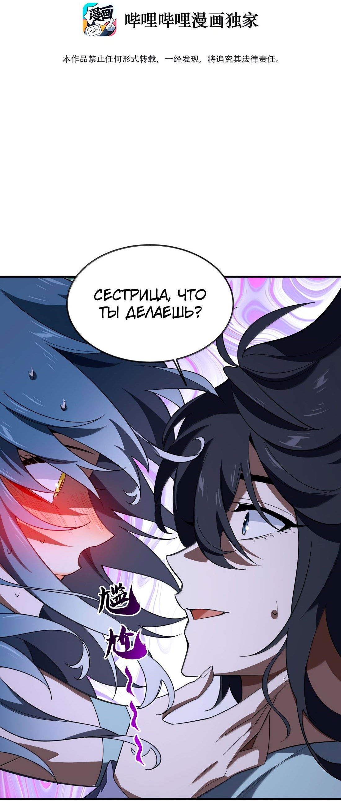 Манга Я работаю с девяти до пяти в мире совершенствующихся - Глава 58 Страница 3