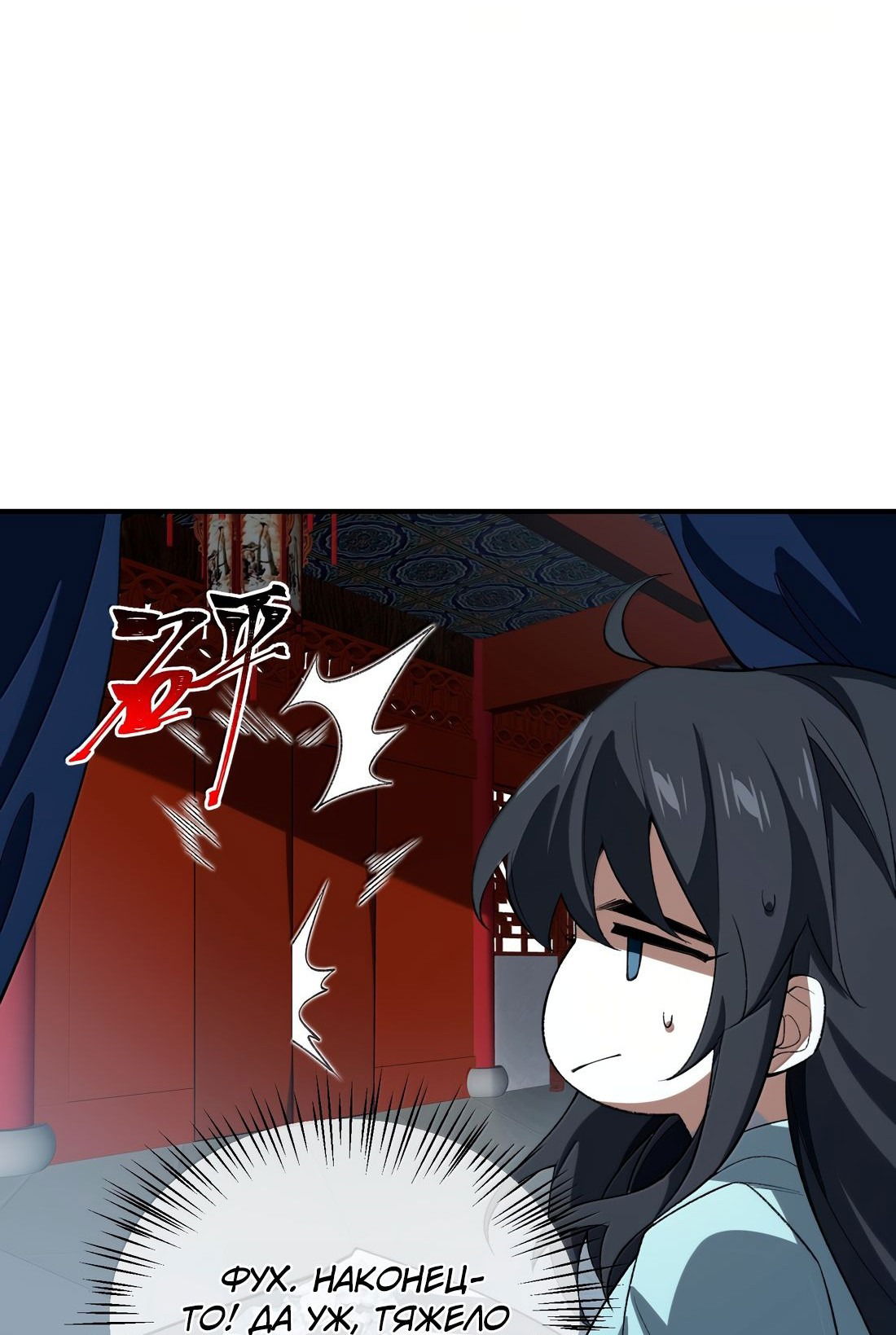 Манга Я работаю с девяти до пяти в мире совершенствующихся - Глава 58 Страница 12