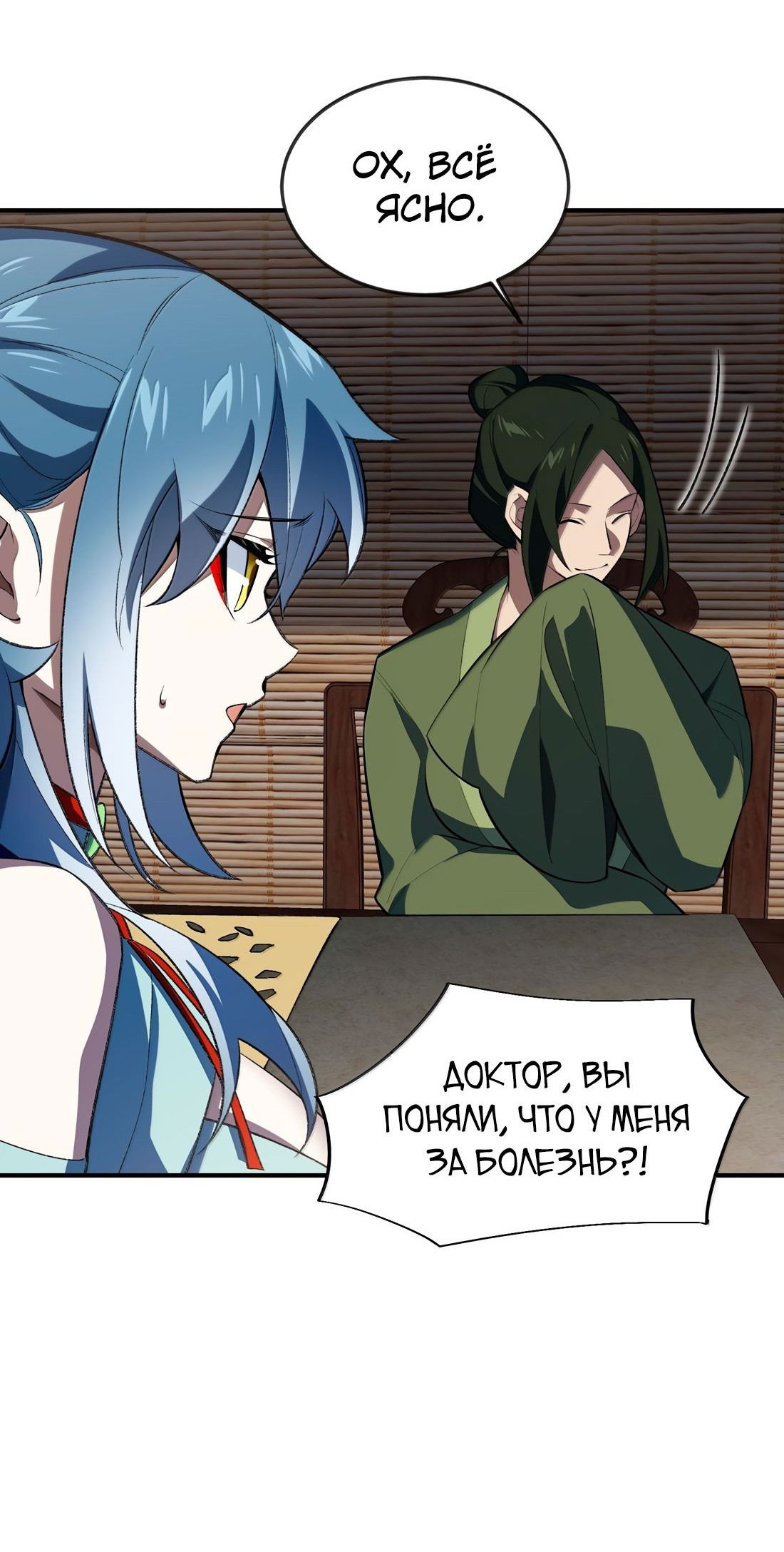 Манга Я работаю с девяти до пяти в мире совершенствующихся - Глава 58 Страница 20