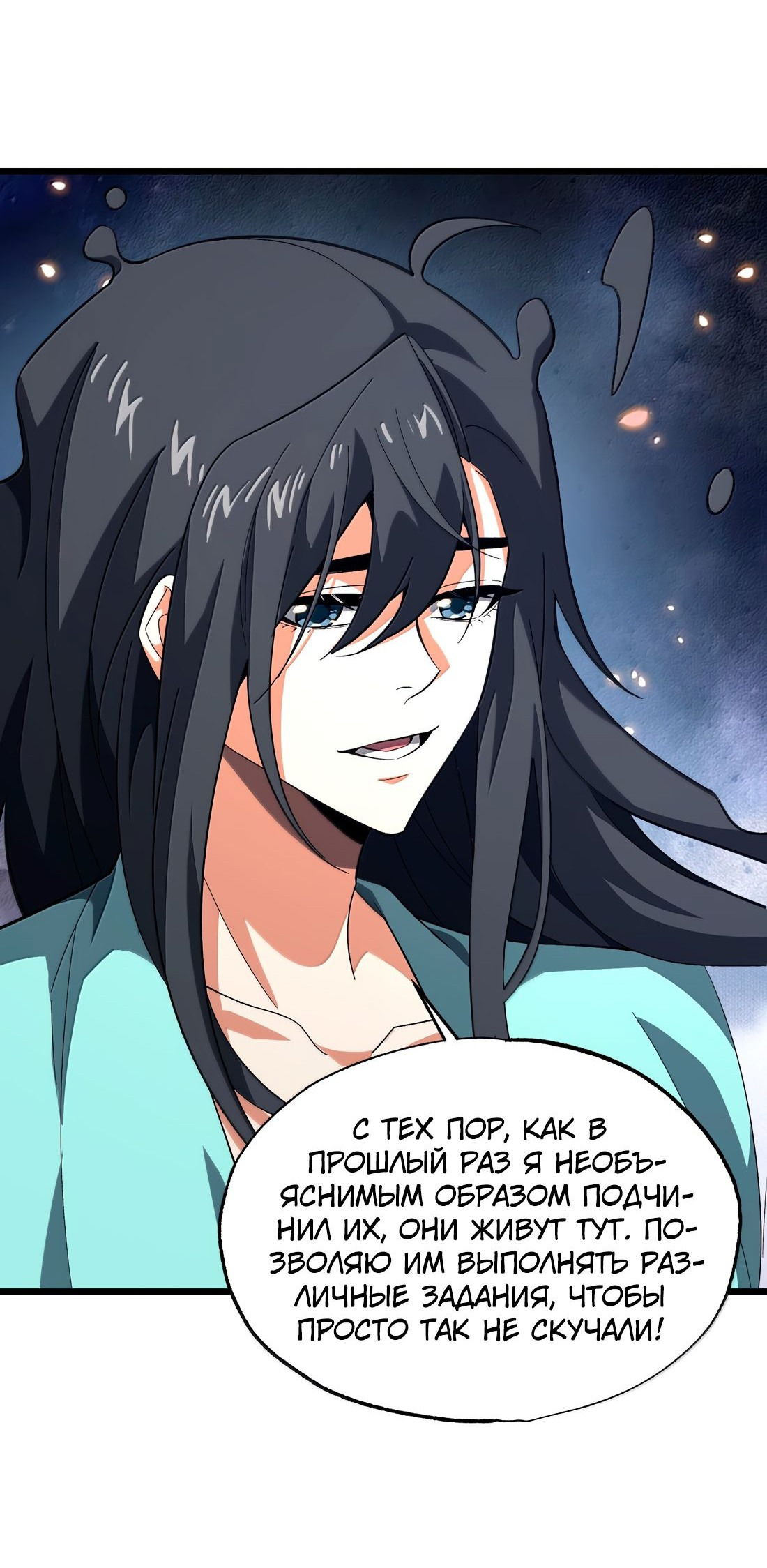 Манга Я работаю с девяти до пяти в мире совершенствующихся - Глава 58 Страница 31