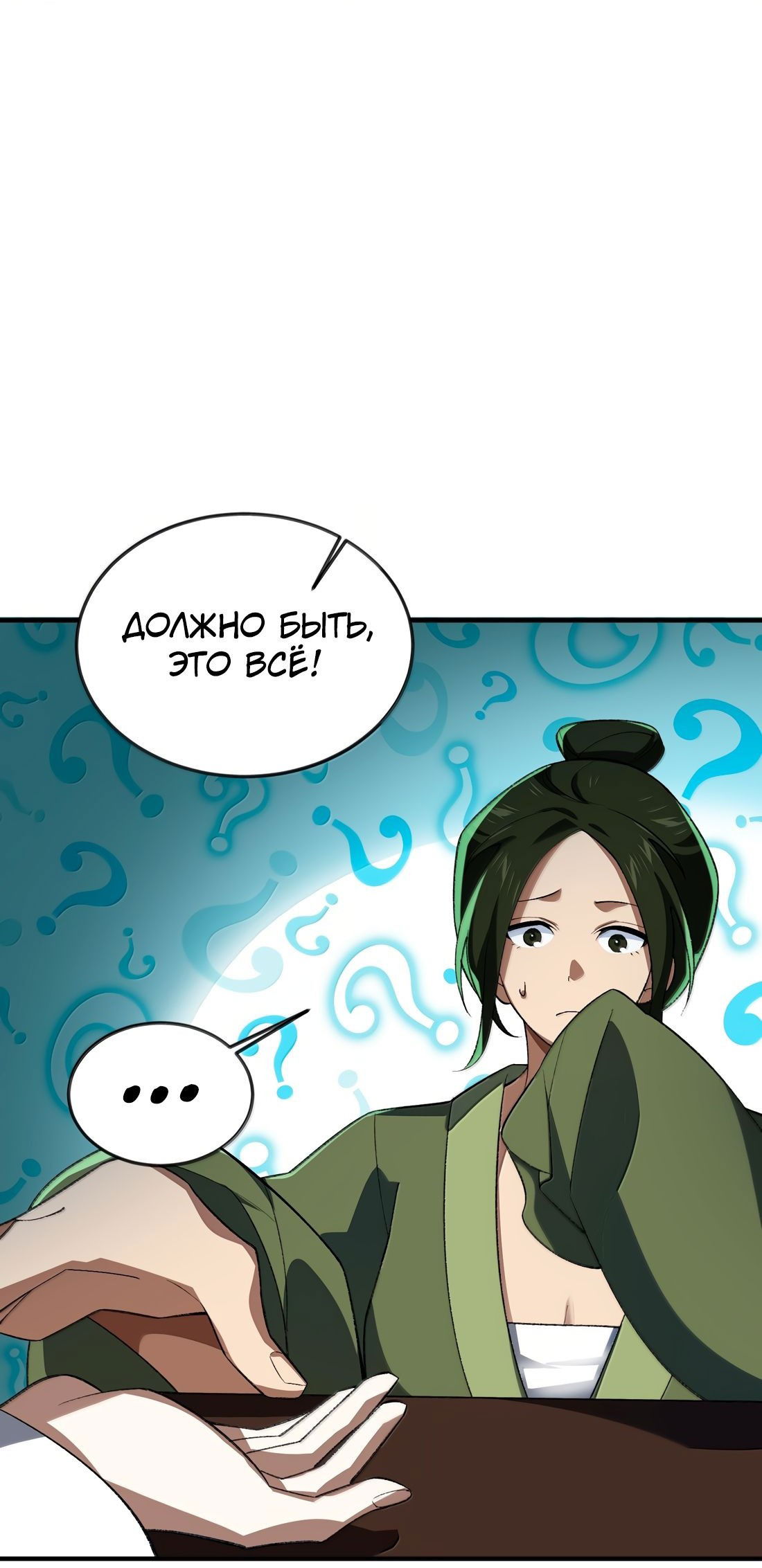 Манга Я работаю с девяти до пяти в мире совершенствующихся - Глава 58 Страница 17