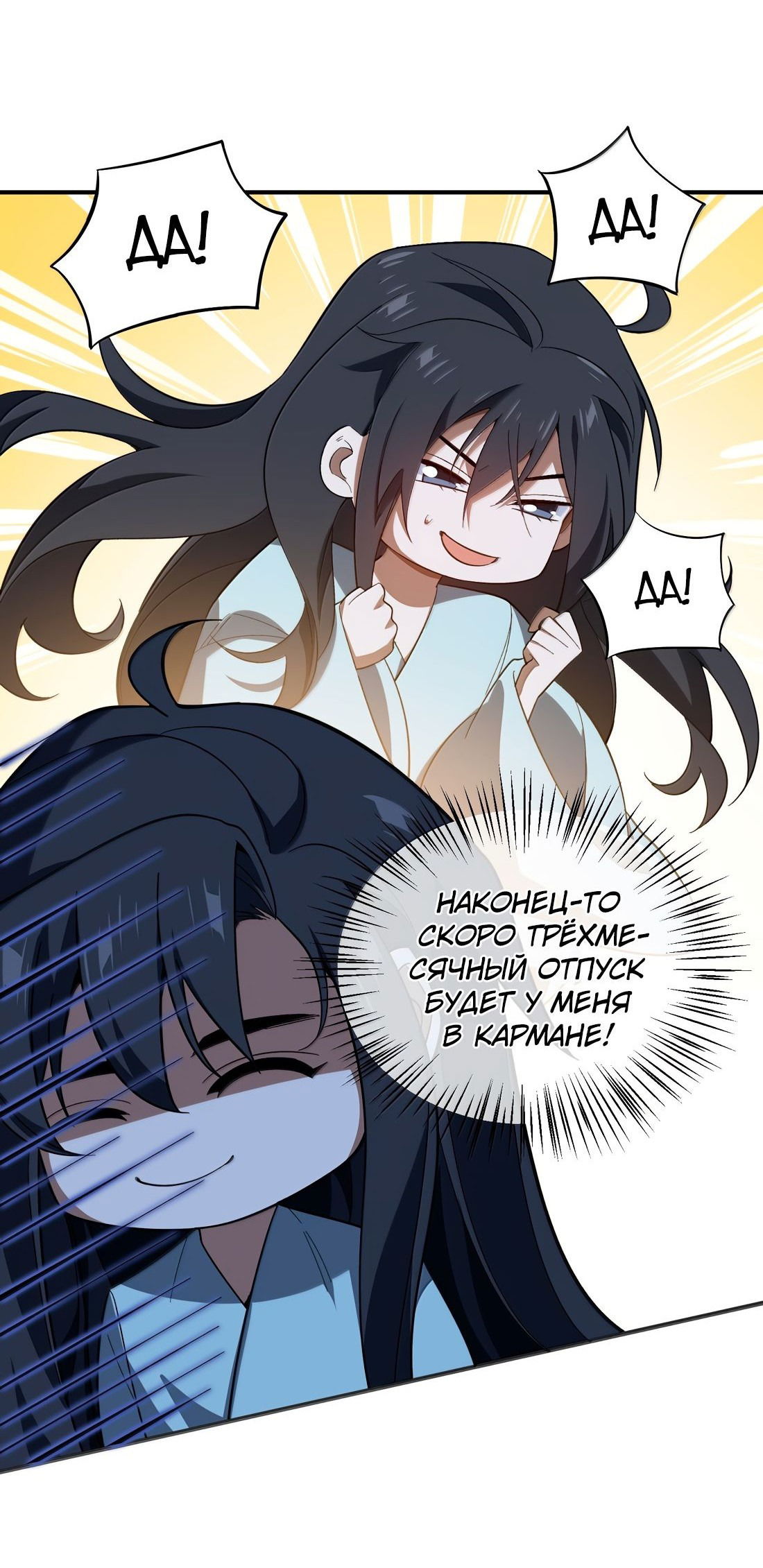 Манга Я работаю с девяти до пяти в мире совершенствующихся - Глава 58 Страница 7