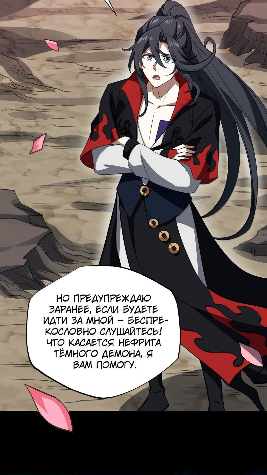 Манга Я работаю с девяти до пяти в мире совершенствующихся - Глава 58 Страница 47