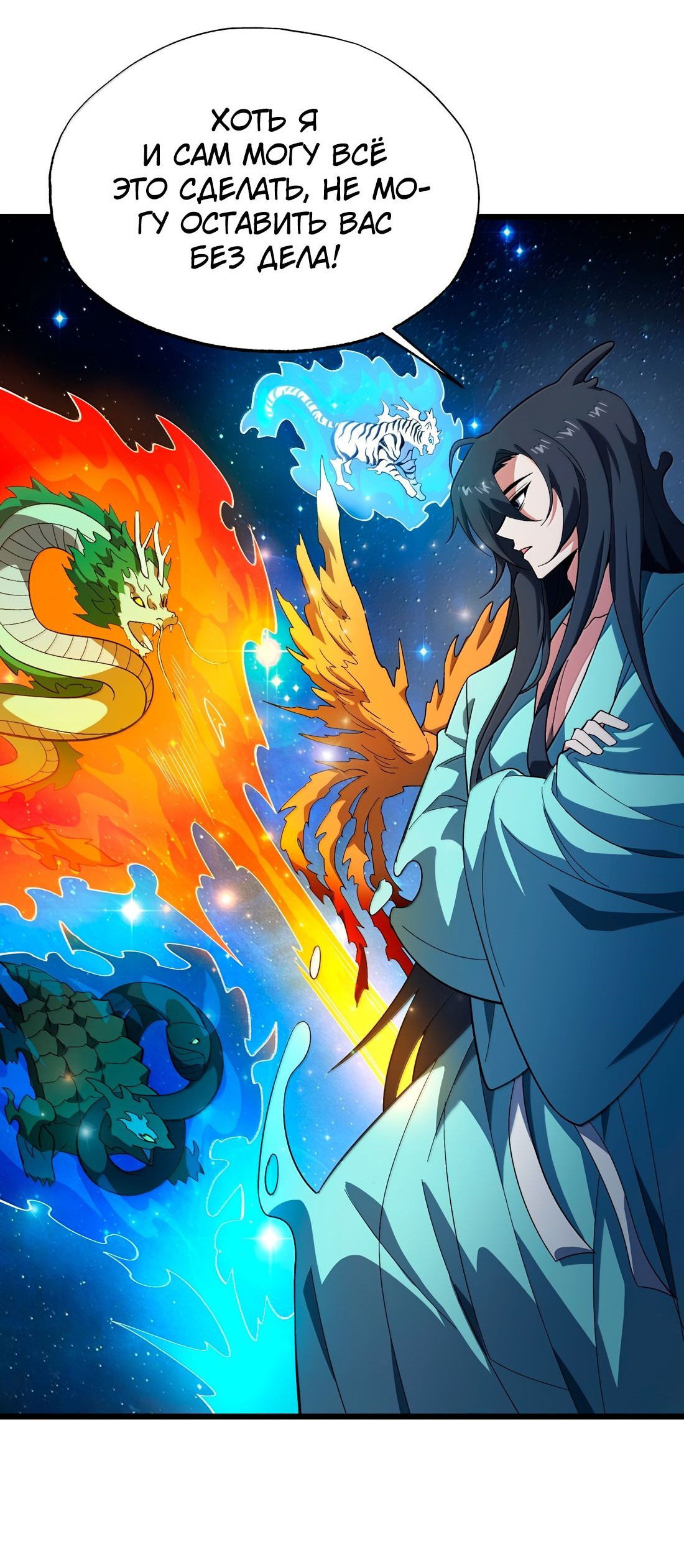 Манга Я работаю с девяти до пяти в мире совершенствующихся - Глава 58 Страница 30