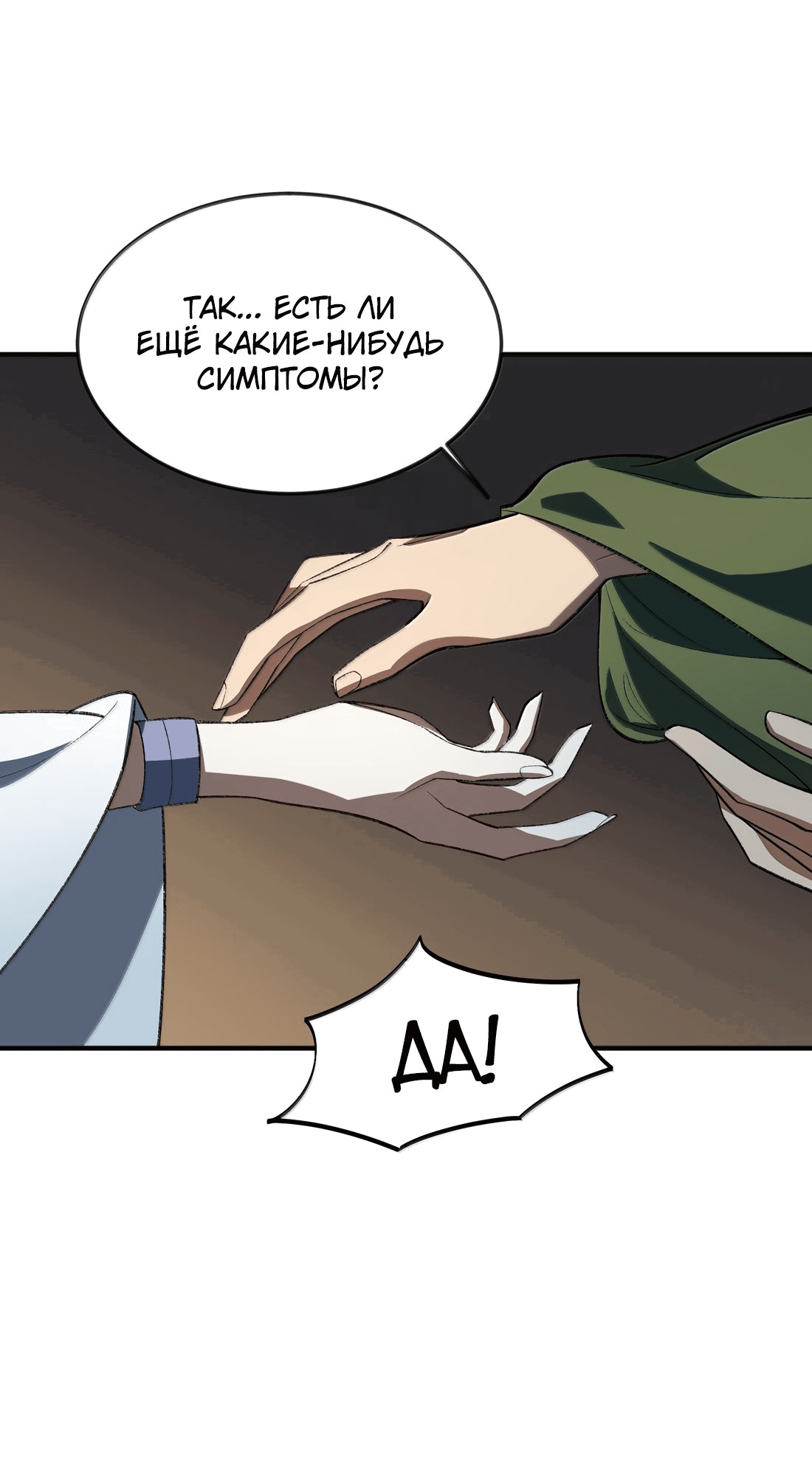 Манга Я работаю с девяти до пяти в мире совершенствующихся - Глава 58 Страница 15