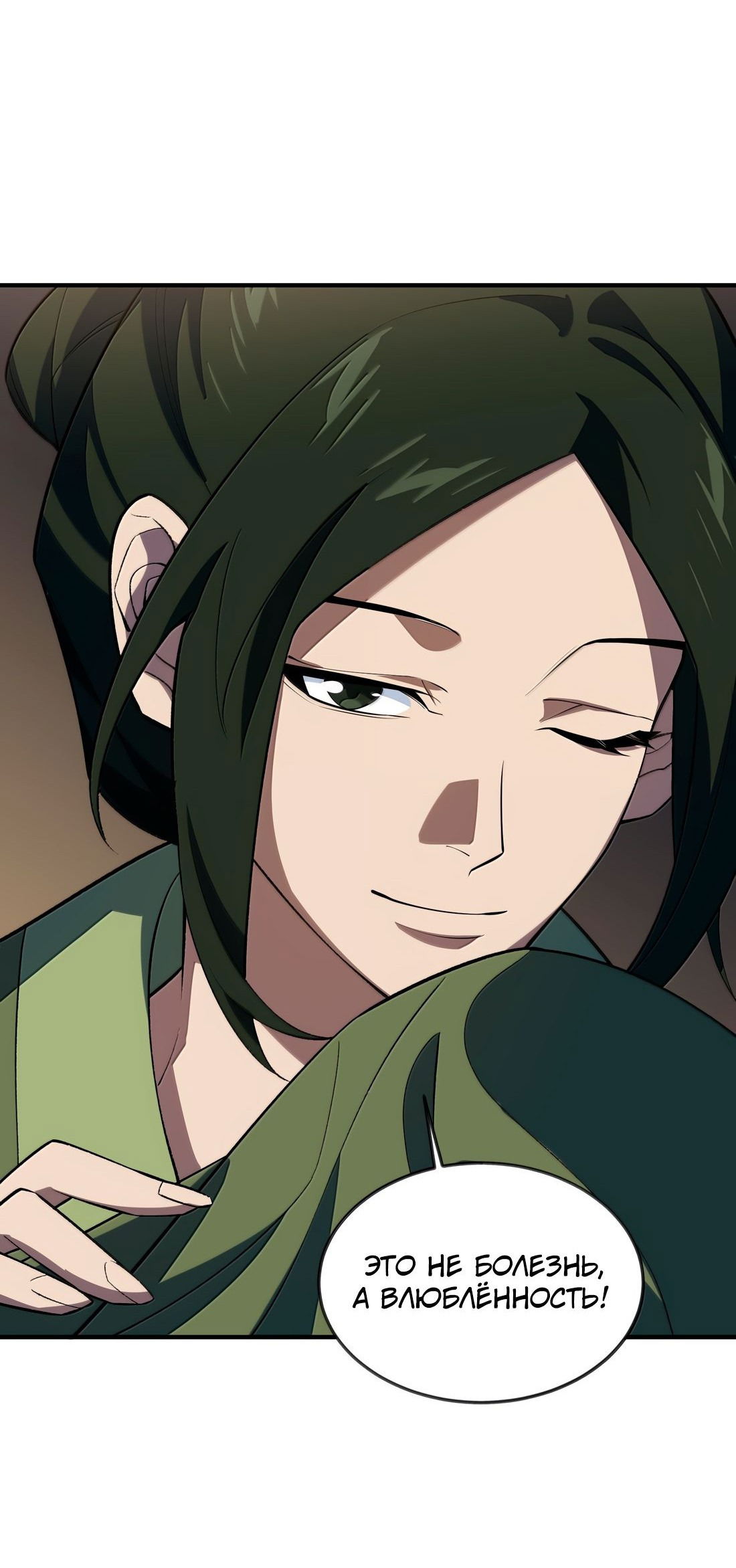 Манга Я работаю с девяти до пяти в мире совершенствующихся - Глава 58 Страница 21