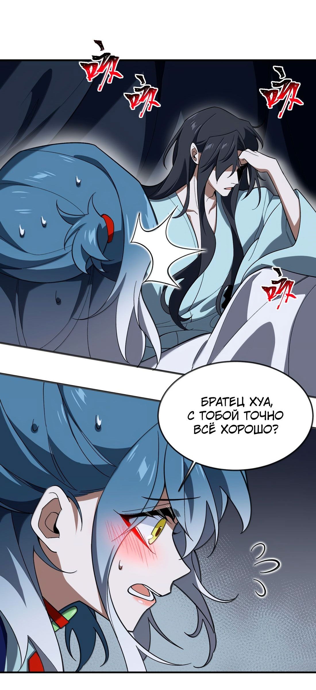 Манга Я работаю с девяти до пяти в мире совершенствующихся - Глава 58 Страница 8