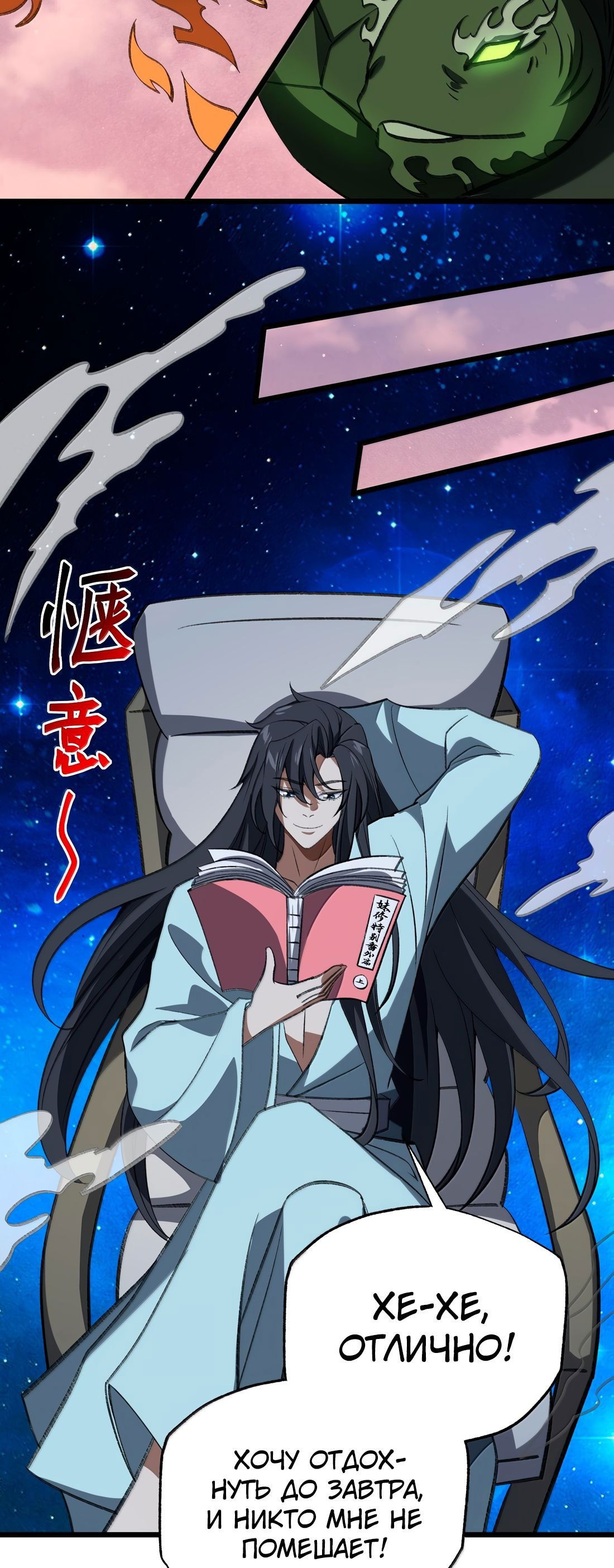 Манга Я работаю с девяти до пяти в мире совершенствующихся - Глава 58 Страница 49