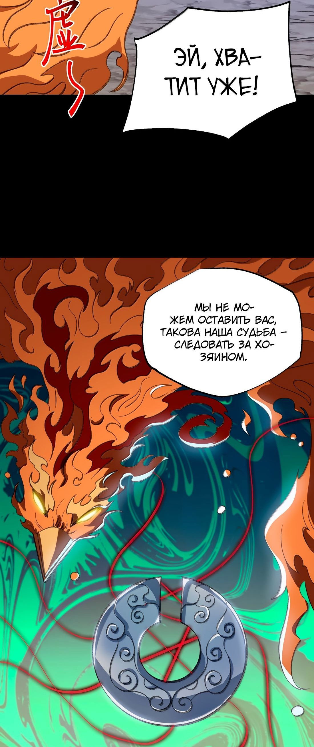 Манга Я работаю с девяти до пяти в мире совершенствующихся - Глава 58 Страница 40