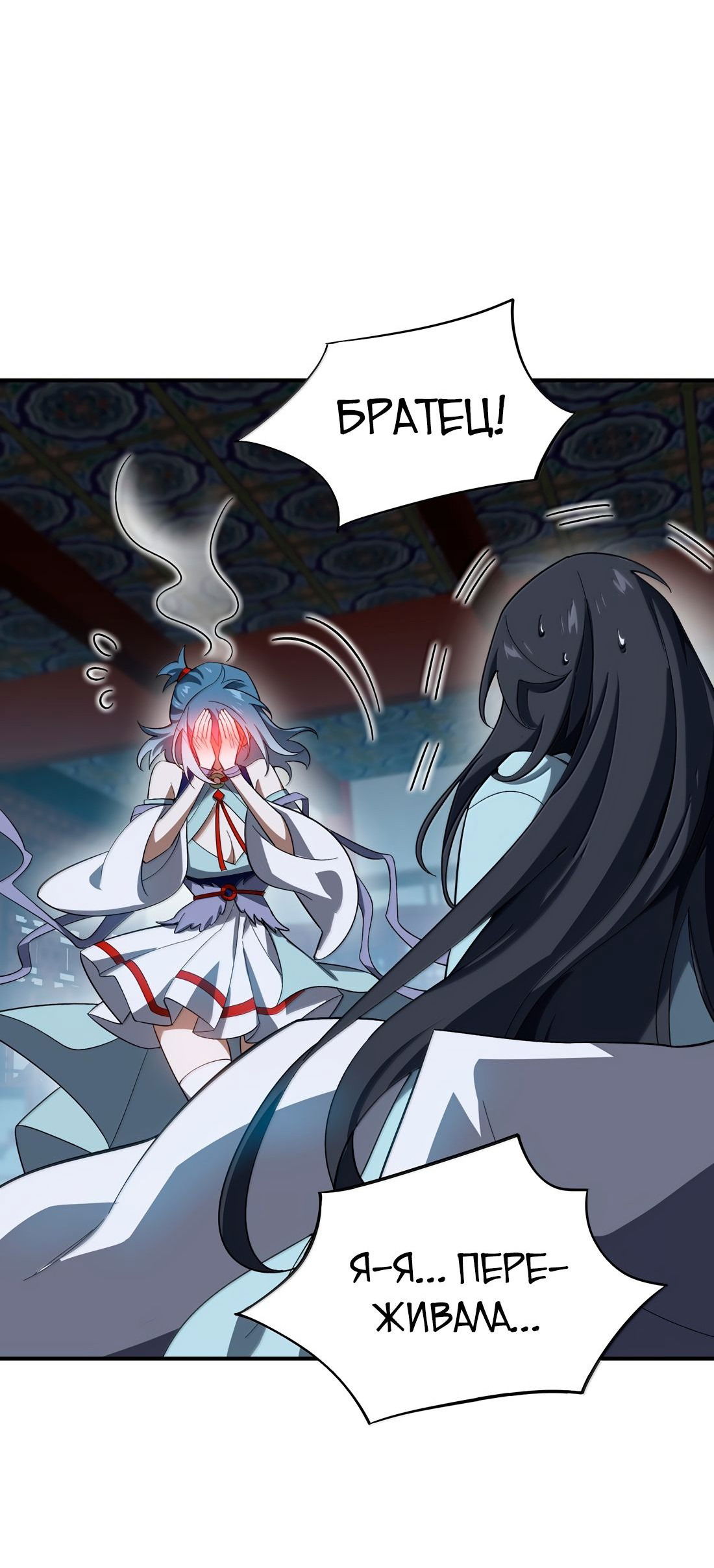 Манга Я работаю с девяти до пяти в мире совершенствующихся - Глава 58 Страница 4