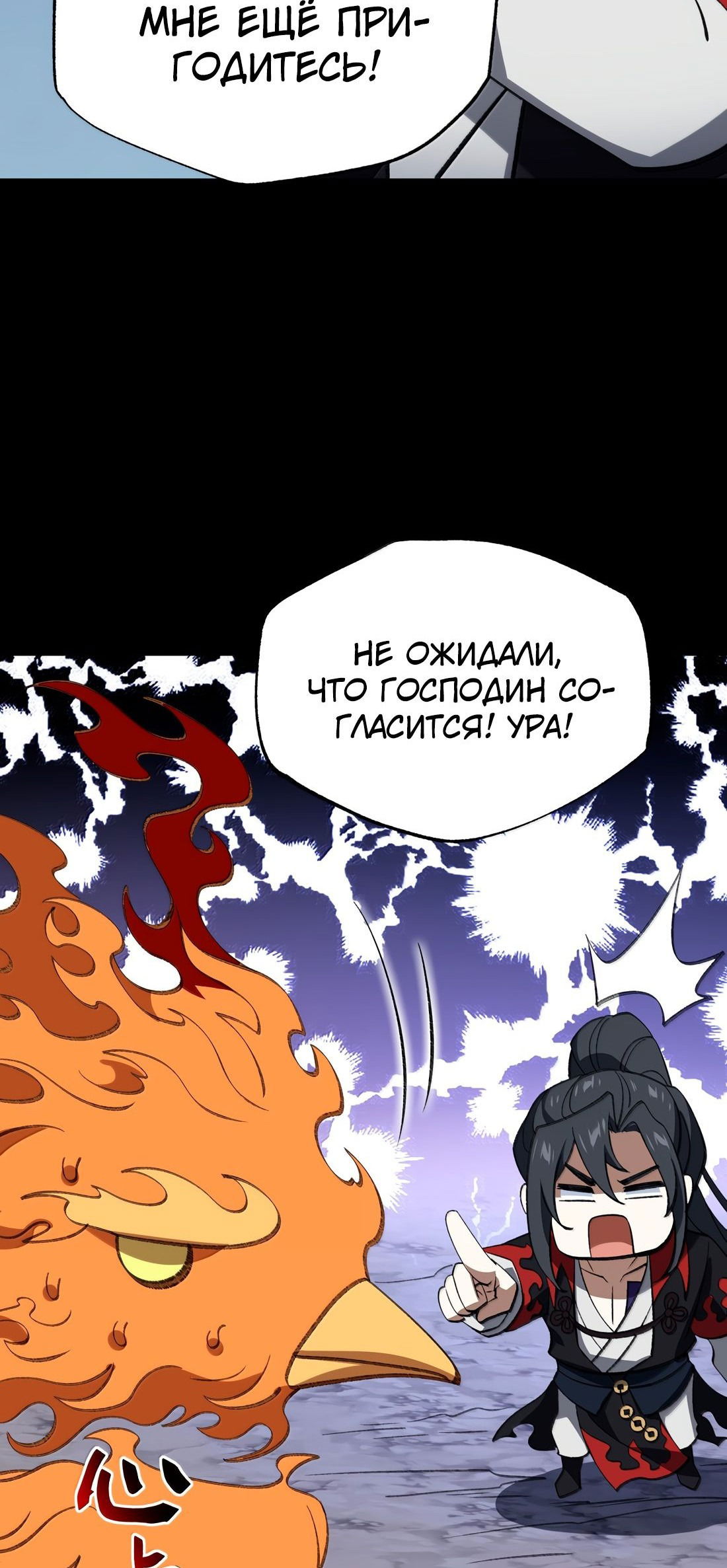 Манга Я работаю с девяти до пяти в мире совершенствующихся - Глава 58 Страница 39