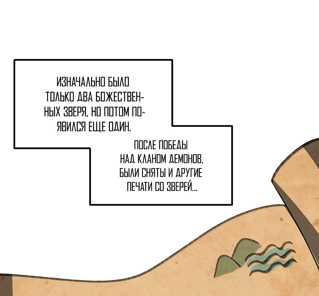 Манга Я работаю с девяти до пяти в мире совершенствующихся - Глава 58 Страница 32