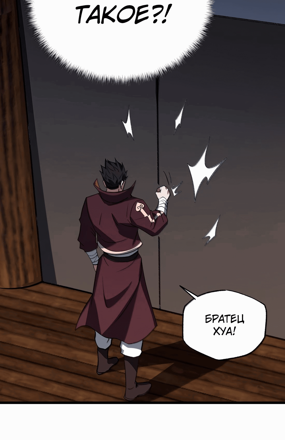 Манга Я работаю с девяти до пяти в мире совершенствующихся - Глава 58 Страница 52