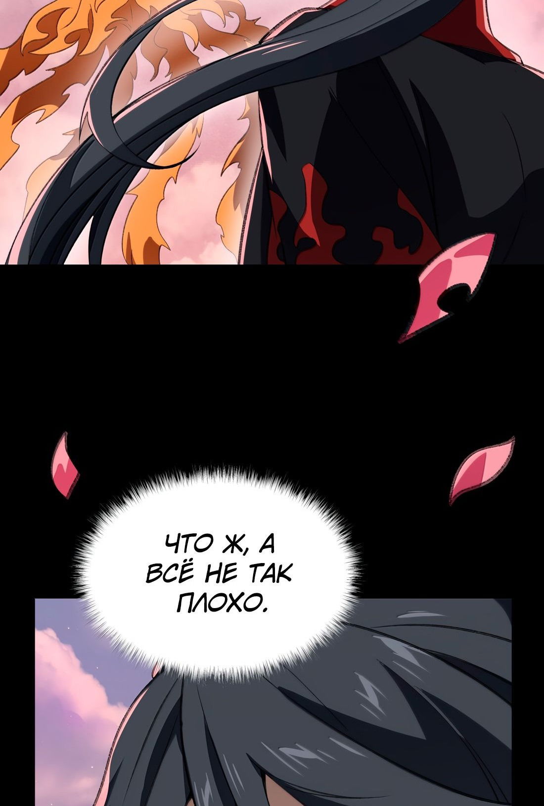 Манга Я работаю с девяти до пяти в мире совершенствующихся - Глава 58 Страница 45