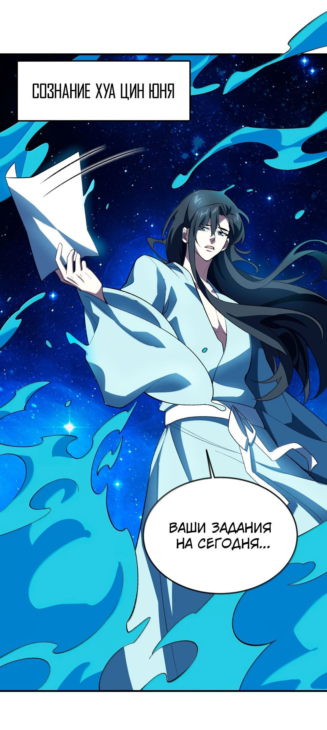 Манга Я работаю с девяти до пяти в мире совершенствующихся - Глава 58 Страница 25