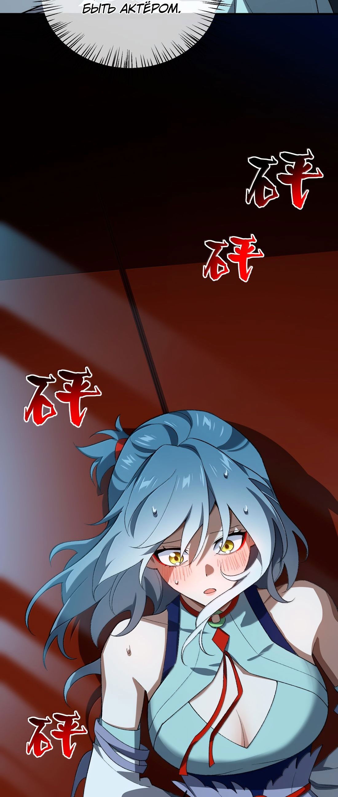 Манга Я работаю с девяти до пяти в мире совершенствующихся - Глава 58 Страница 13