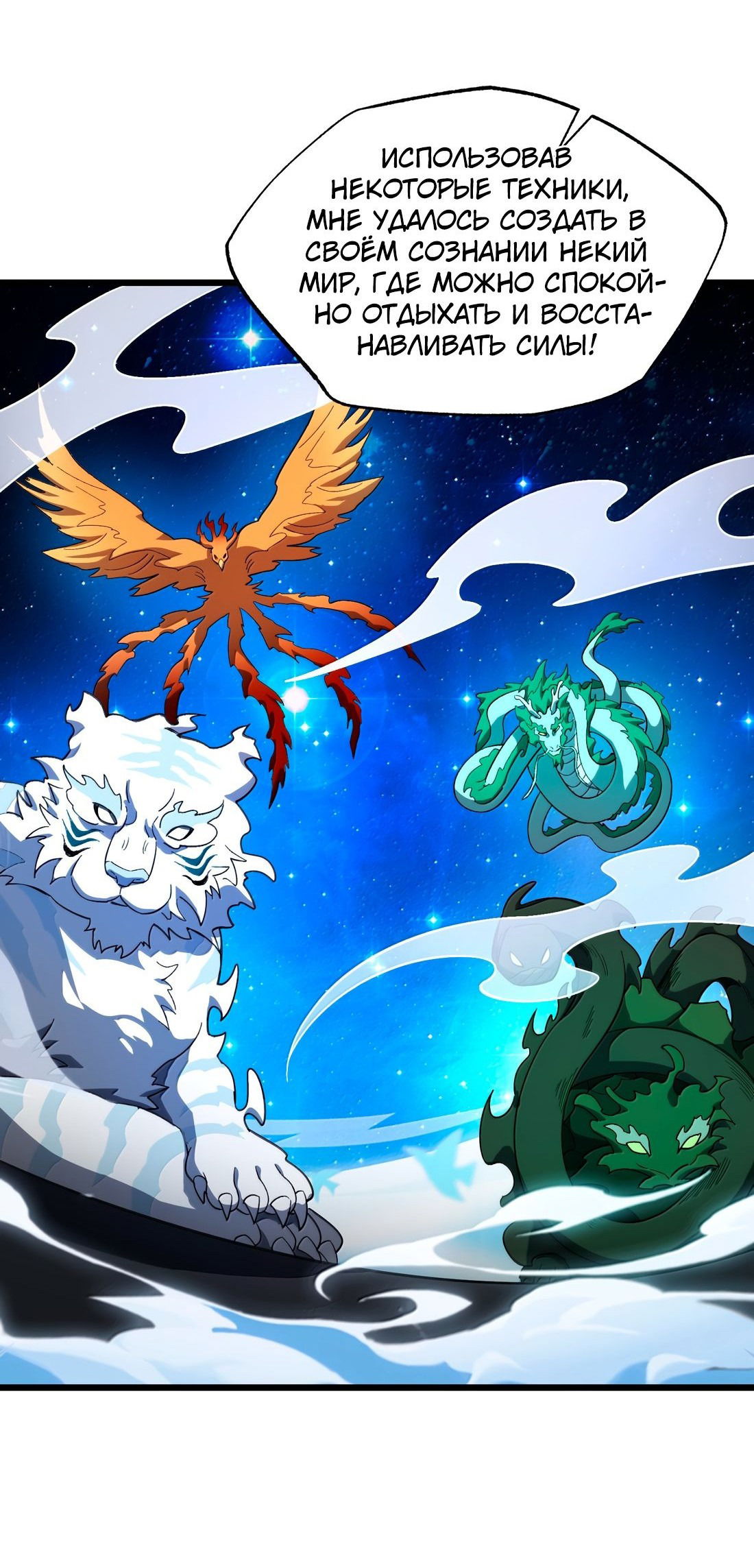 Манга Я работаю с девяти до пяти в мире совершенствующихся - Глава 58 Страница 26