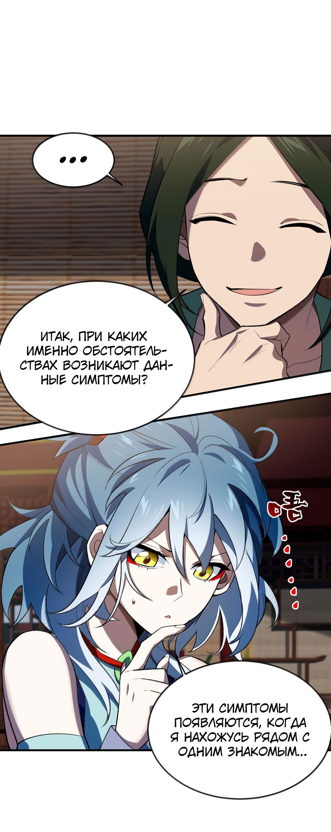 Манга Я работаю с девяти до пяти в мире совершенствующихся - Глава 58 Страница 19