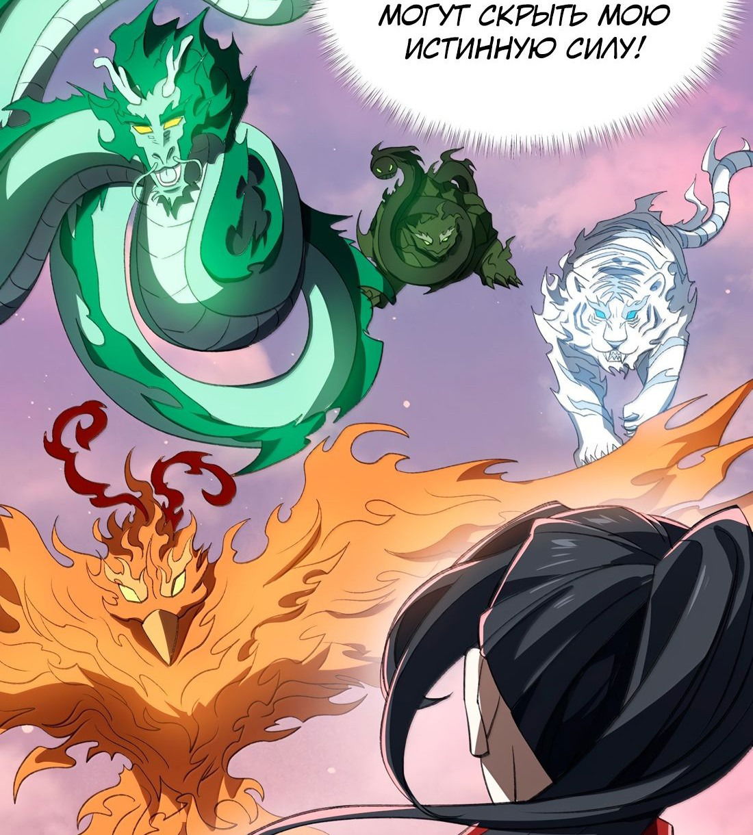 Манга Я работаю с девяти до пяти в мире совершенствующихся - Глава 58 Страница 44