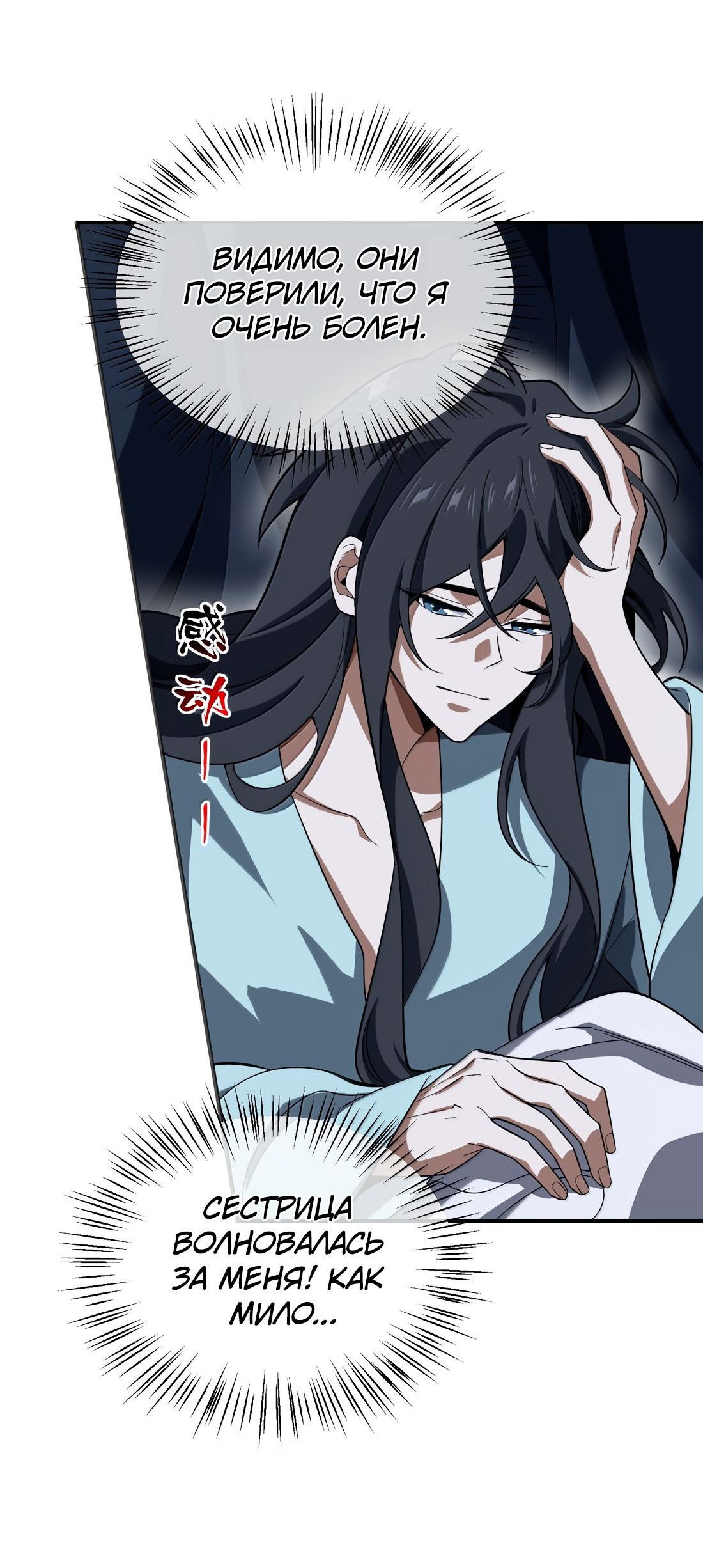 Манга Я работаю с девяти до пяти в мире совершенствующихся - Глава 58 Страница 6