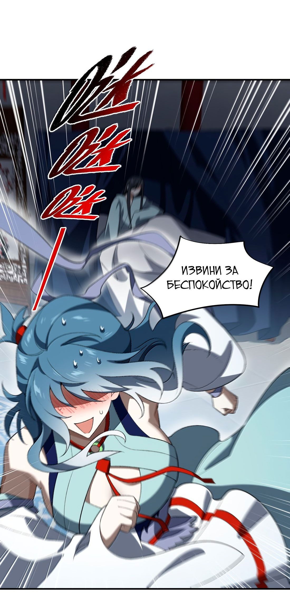 Манга Я работаю с девяти до пяти в мире совершенствующихся - Глава 58 Страница 11