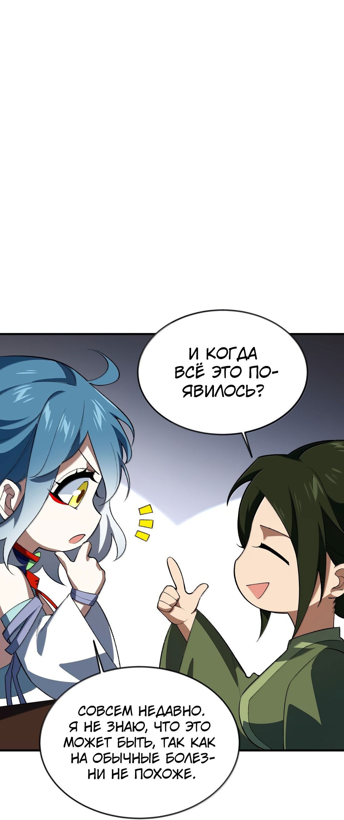 Манга Я работаю с девяти до пяти в мире совершенствующихся - Глава 58 Страница 18