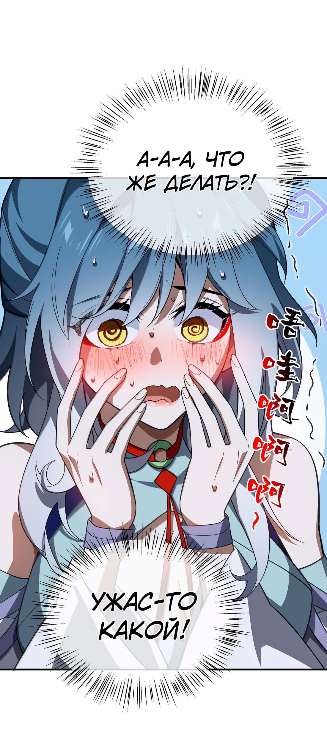 Манга Я работаю с девяти до пяти в мире совершенствующихся - Глава 58 Страница 5