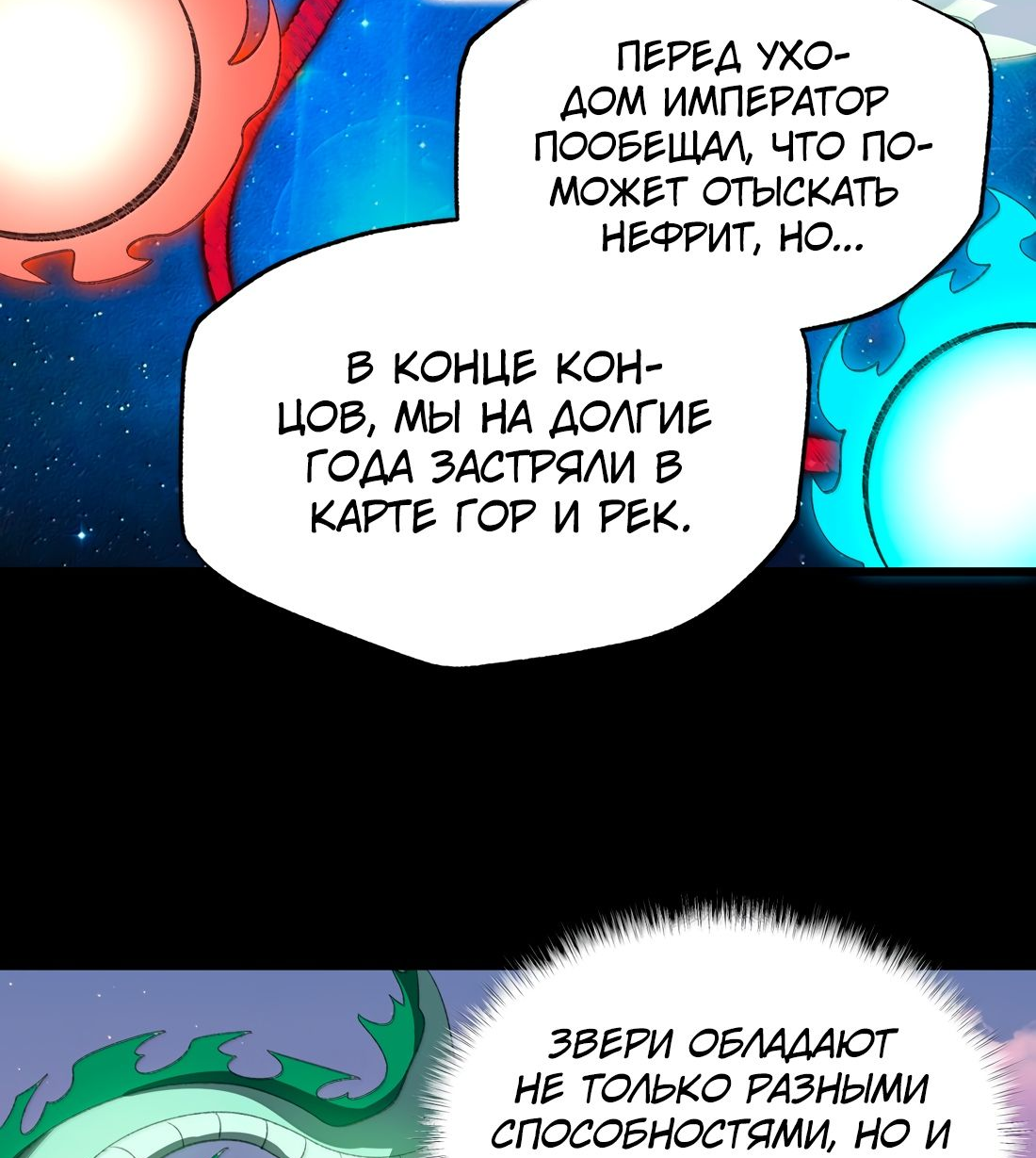 Манга Я работаю с девяти до пяти в мире совершенствующихся - Глава 58 Страница 43