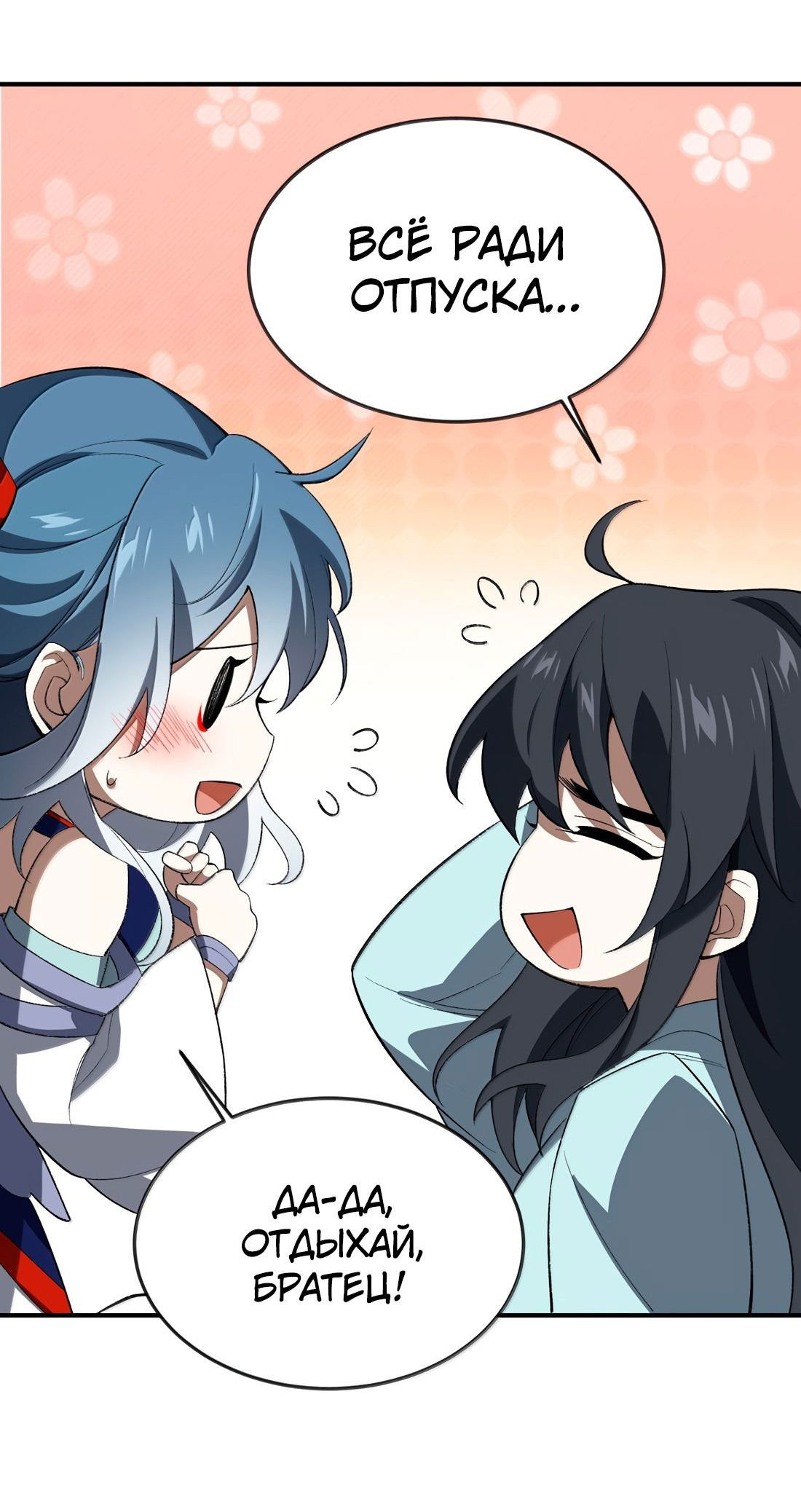 Манга Я работаю с девяти до пяти в мире совершенствующихся - Глава 58 Страница 10