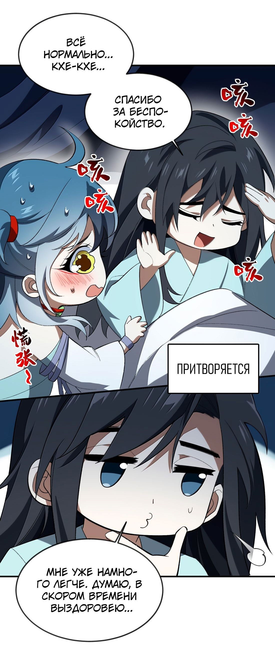 Манга Я работаю с девяти до пяти в мире совершенствующихся - Глава 58 Страница 9