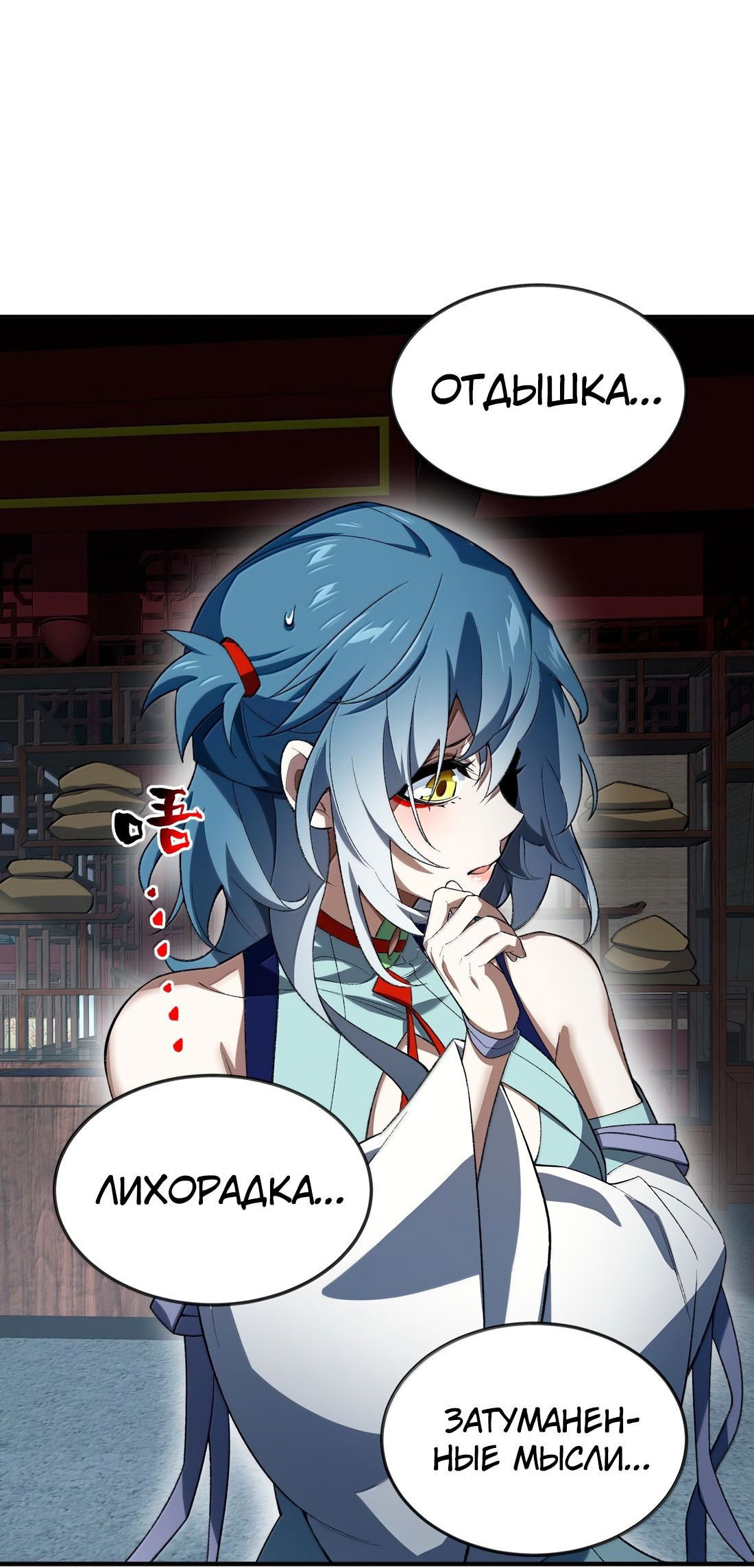 Манга Я работаю с девяти до пяти в мире совершенствующихся - Глава 58 Страница 16