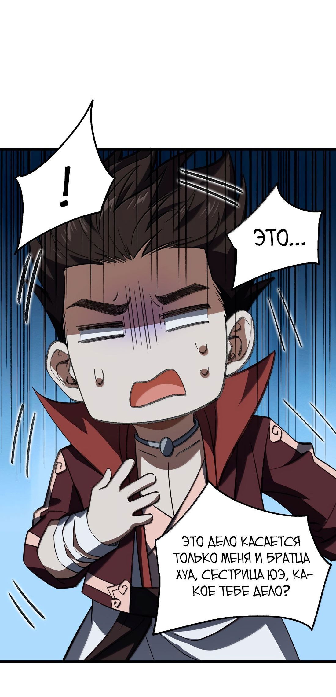 Манга Я работаю с девяти до пяти в мире совершенствующихся - Глава 59 Страница 37