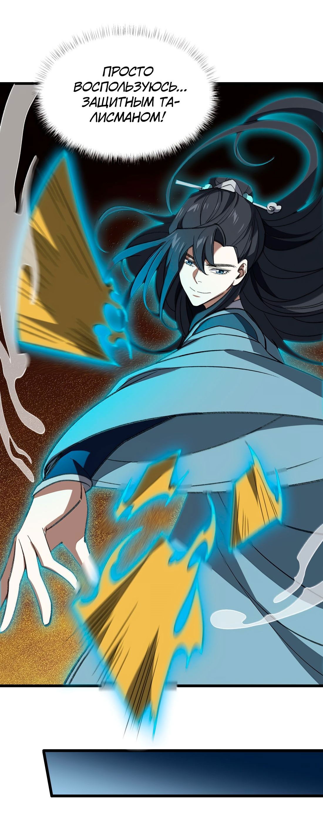 Манга Я работаю с девяти до пяти в мире совершенствующихся - Глава 59 Страница 16