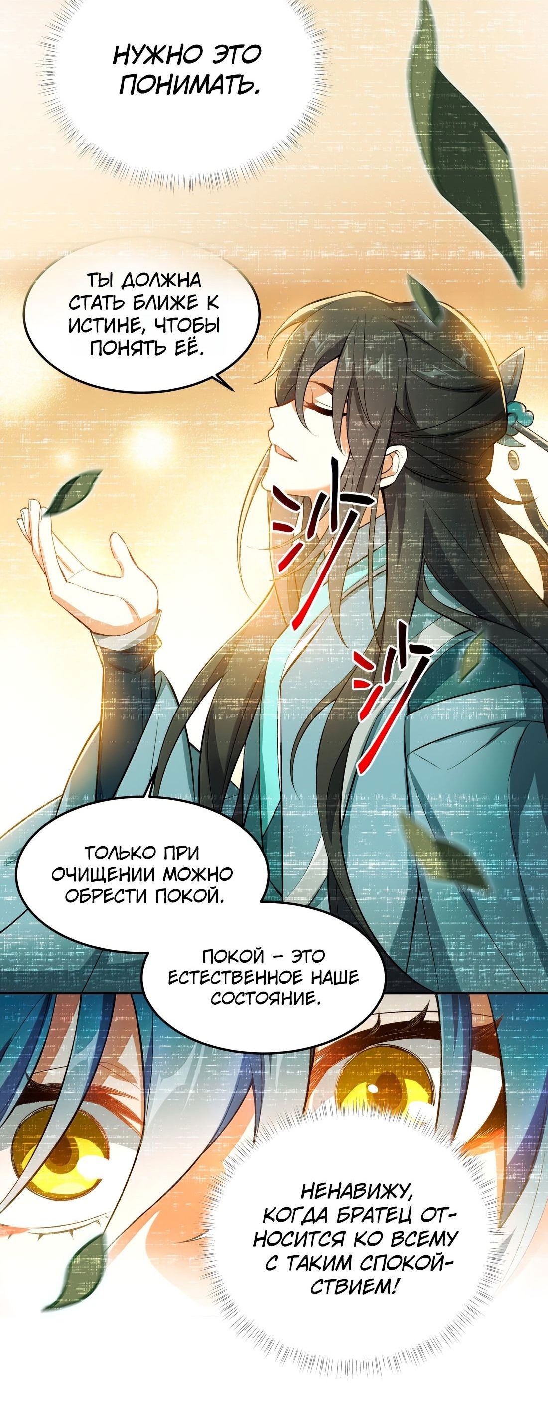 Манга Я работаю с девяти до пяти в мире совершенствующихся - Глава 59 Страница 42