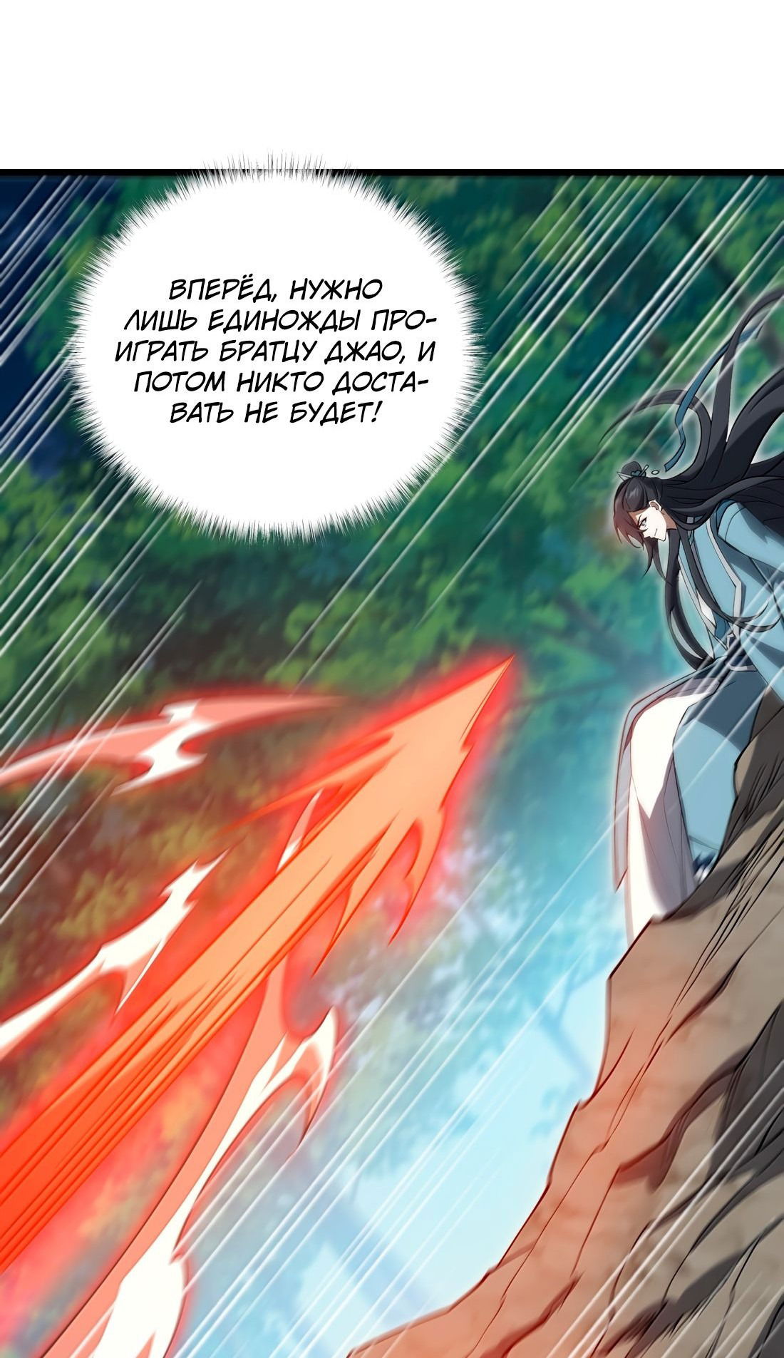 Манга Я работаю с девяти до пяти в мире совершенствующихся - Глава 59 Страница 29