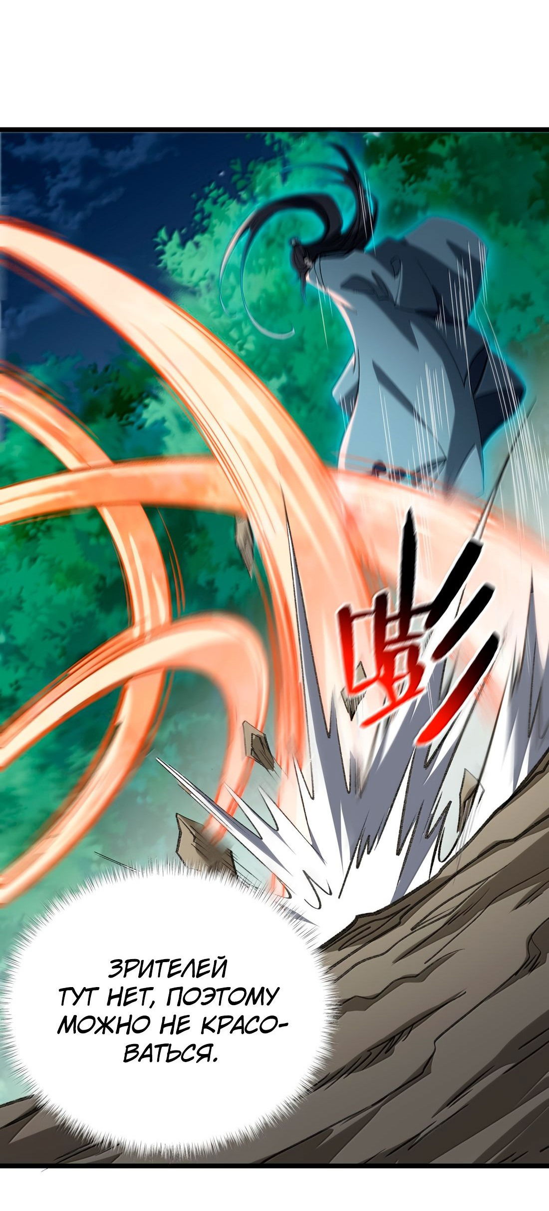 Манга Я работаю с девяти до пяти в мире совершенствующихся - Глава 59 Страница 15